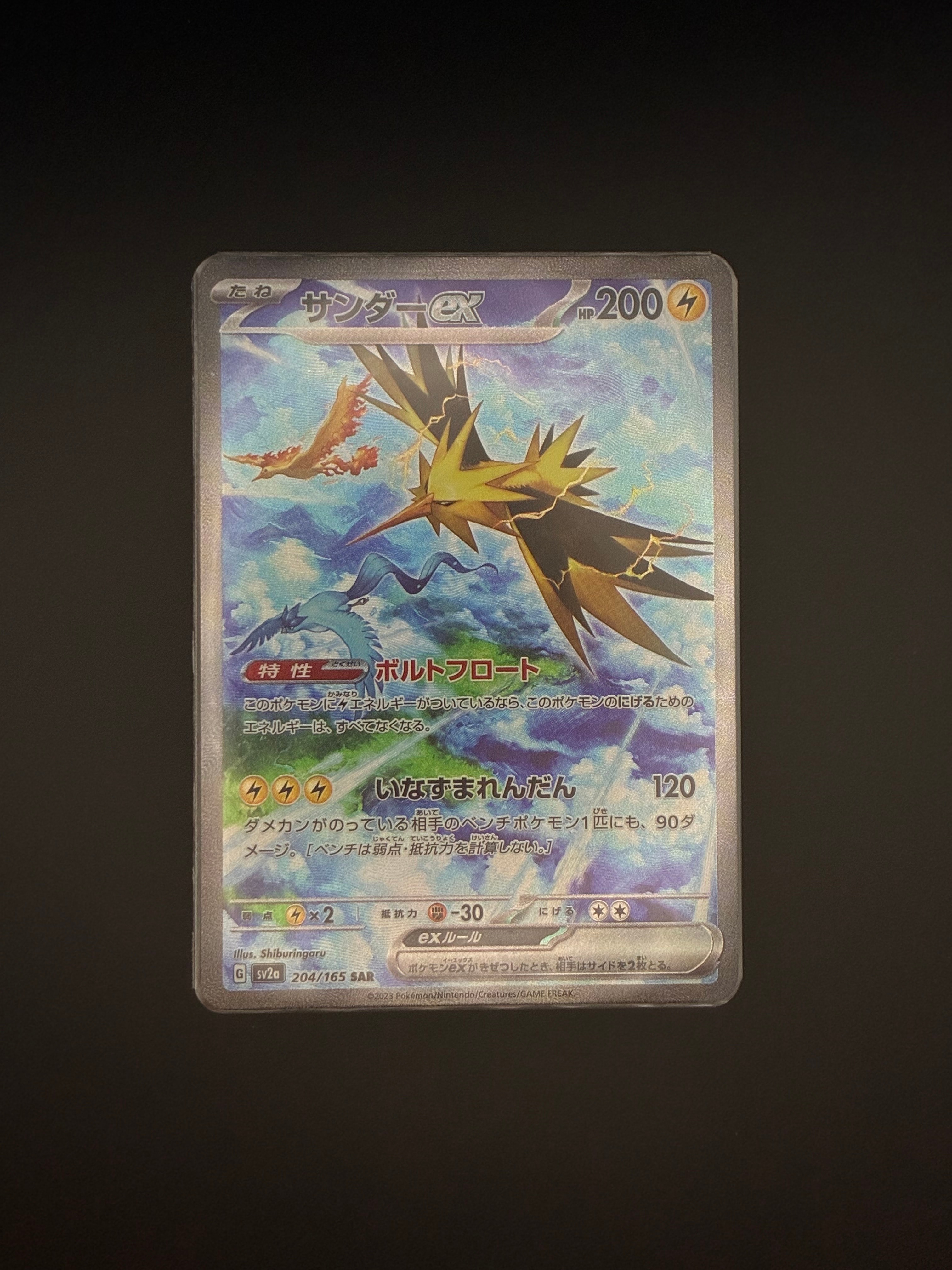 サンダーex SAR[SV2a 204/165](強化拡張パック「ポケモンカード151」)