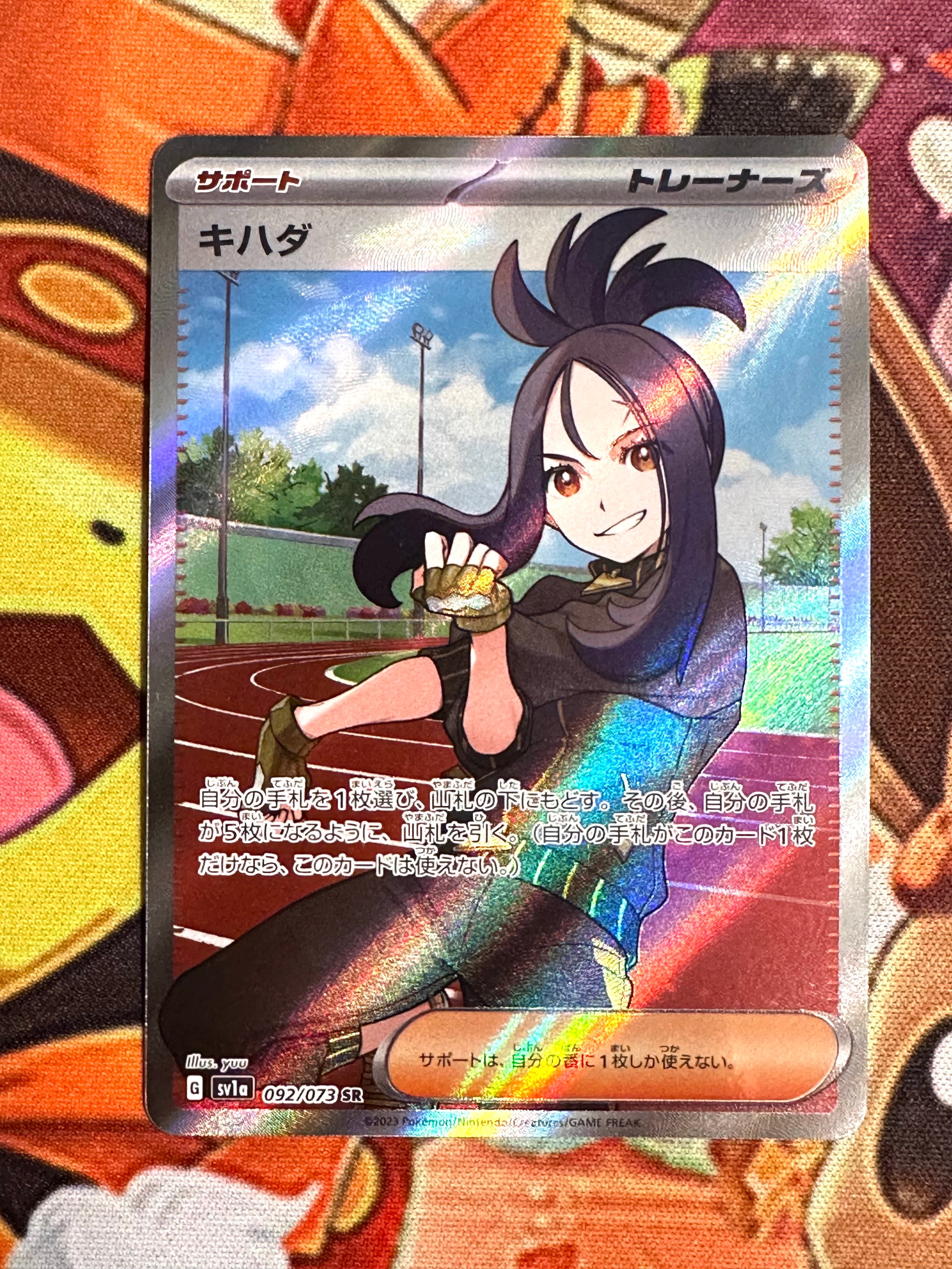 キハダ SR[SV1a 092/073](スカーレット&バイオレット 拡張パック「トリプレットビート」)