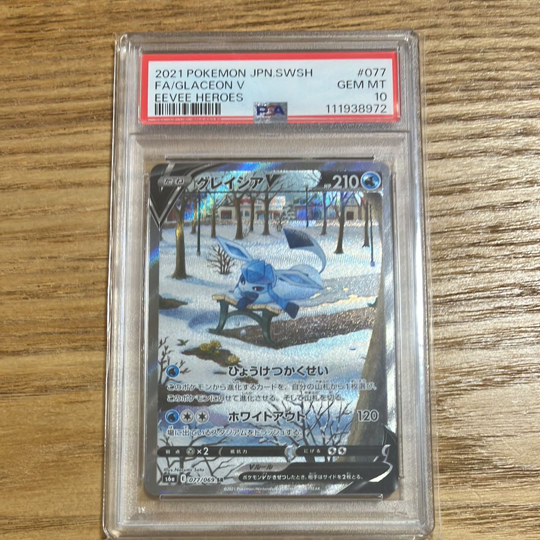 グレイシアV SR: SA[S6a 077/069](強化拡張パック「イーブイヒーローズ」)