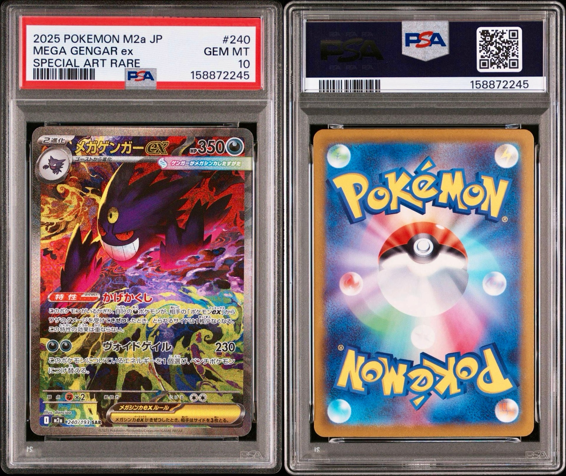 PSA10】メガゲンガーex SAR [M2a 240/193](ハイクラスパック「MEGA