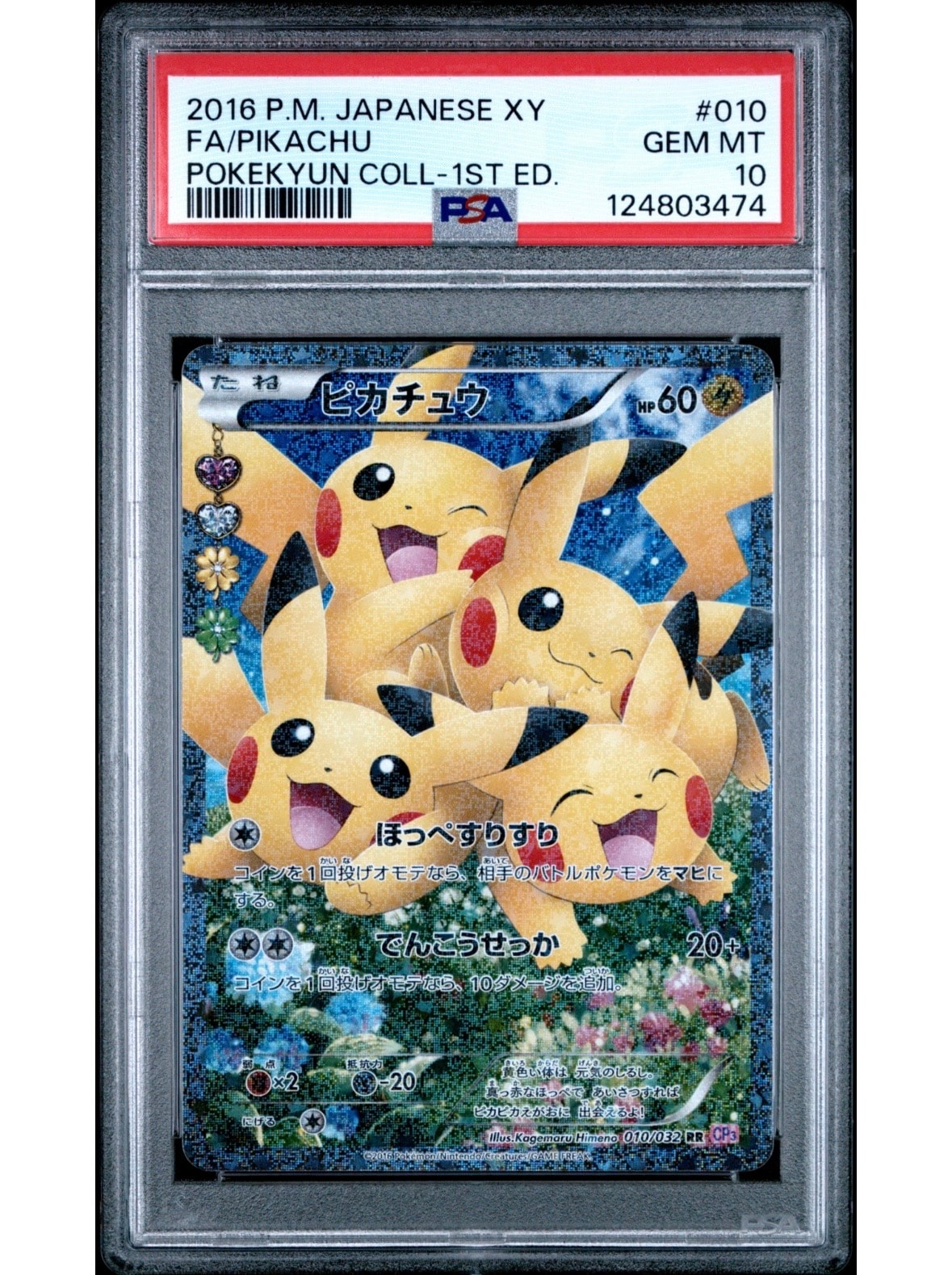 PSA10 完美品2016 ピカチュウ rr ポケキュンコレクション PSA10 
