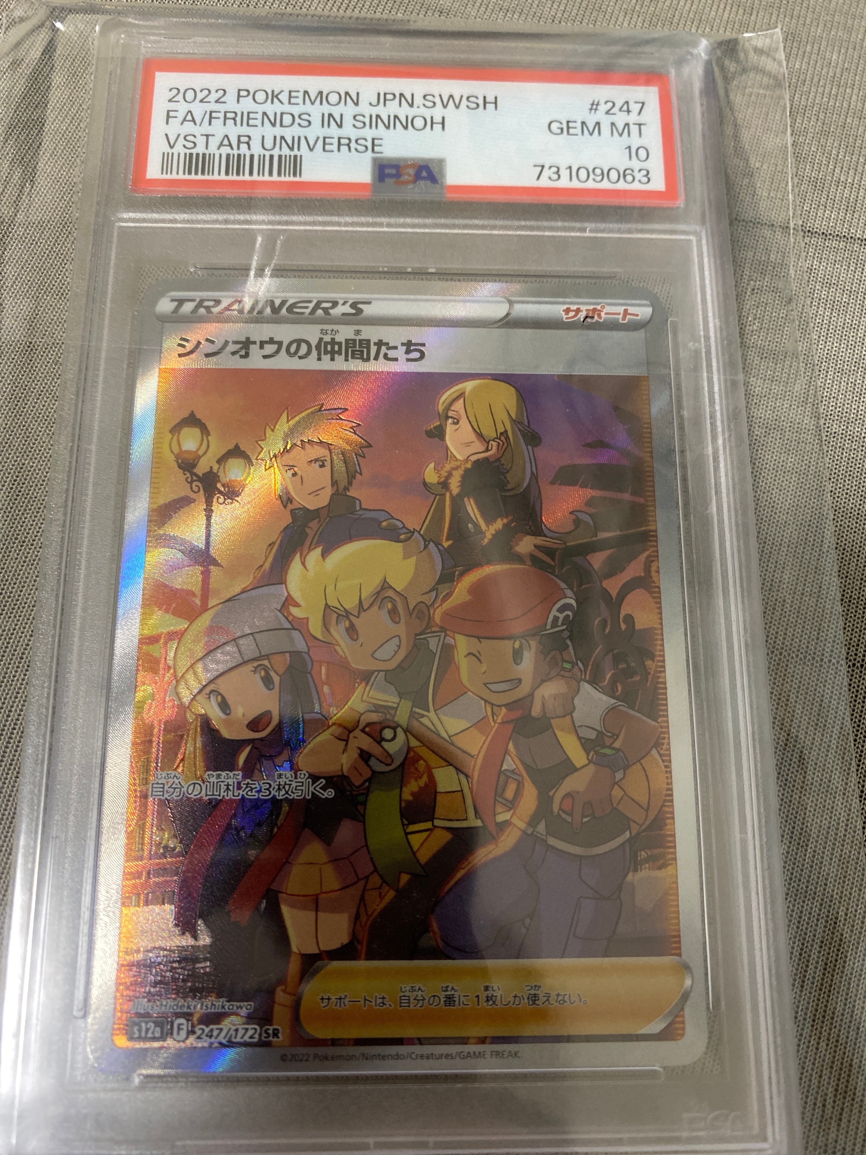 シンオウの仲間たち SR[s12a 247/172](ハイクラスパック「VSTARユニバース」)