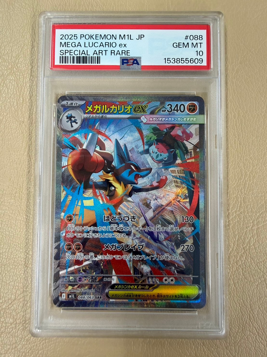 PSA10】メガルカリオex SAR M1L 088/063 メガブレイブ PSA10