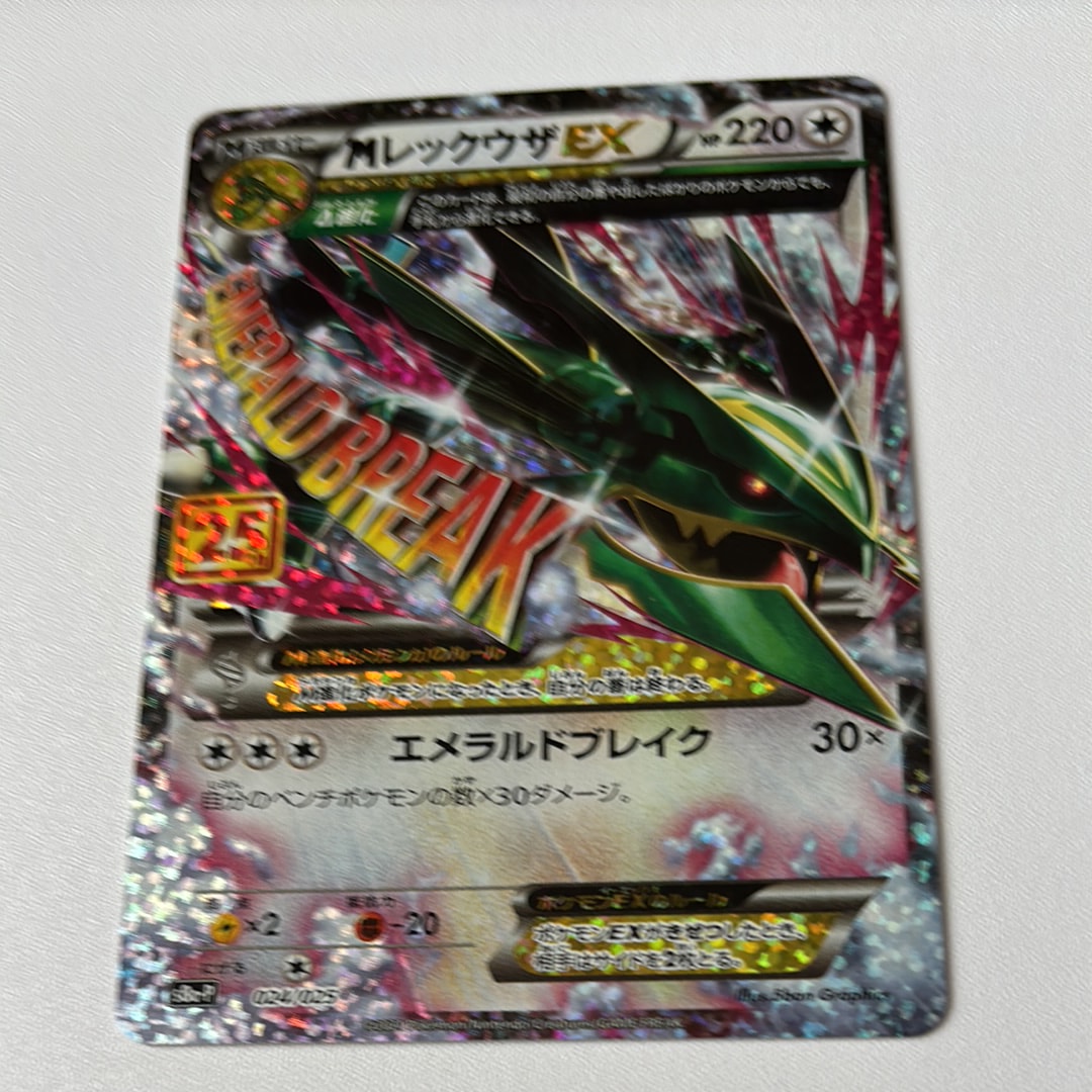 PSA10】メガスターミーex SAR [M3 111/080](拡張パック「ムニキスゼロ