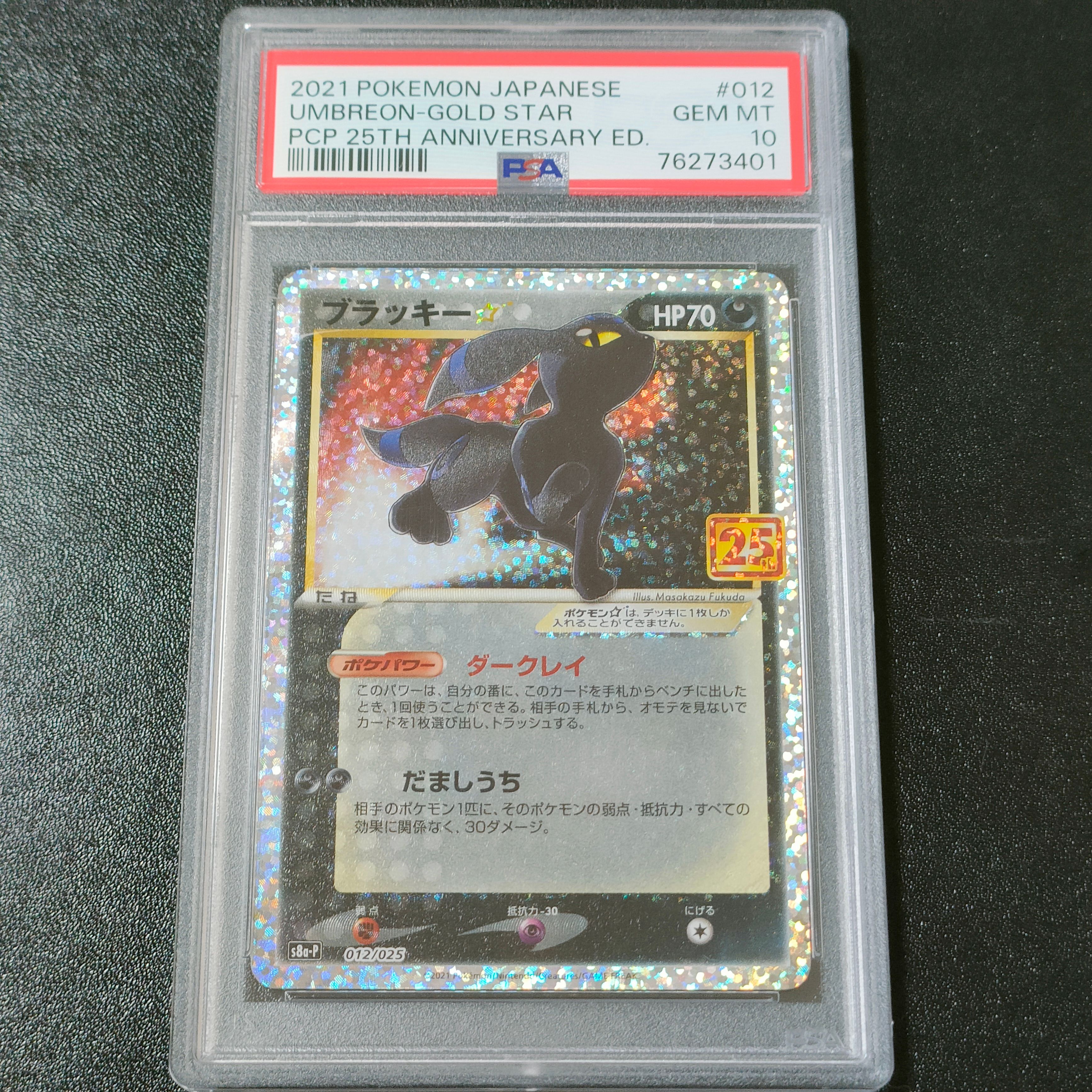 ブラッキー☆: プロモ[S8a-P 012/025](プロモカードパック 25th ANNIVERSARY edition)