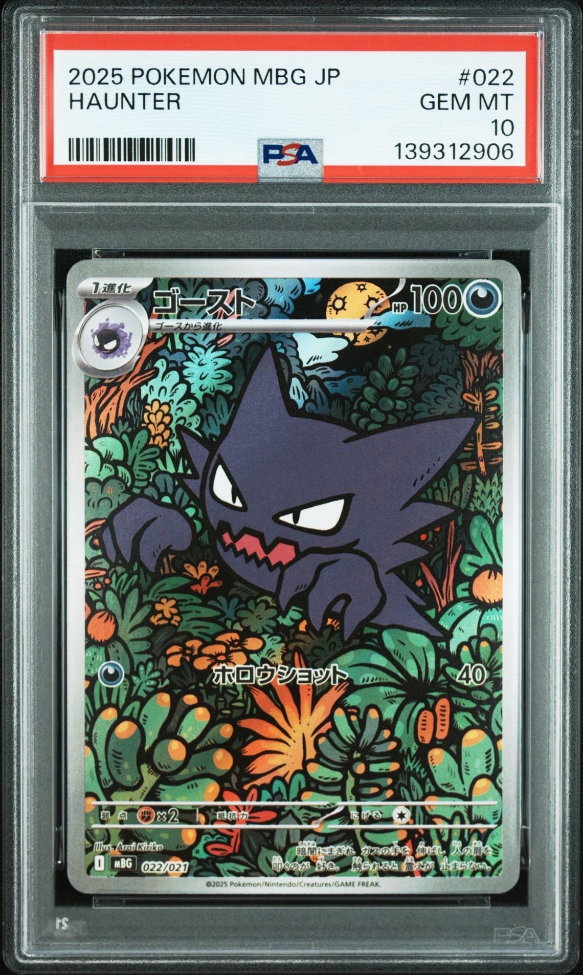 PSA10】ゴースト [MBG 022/021](スターターセットMEGA「メガゲンガーex