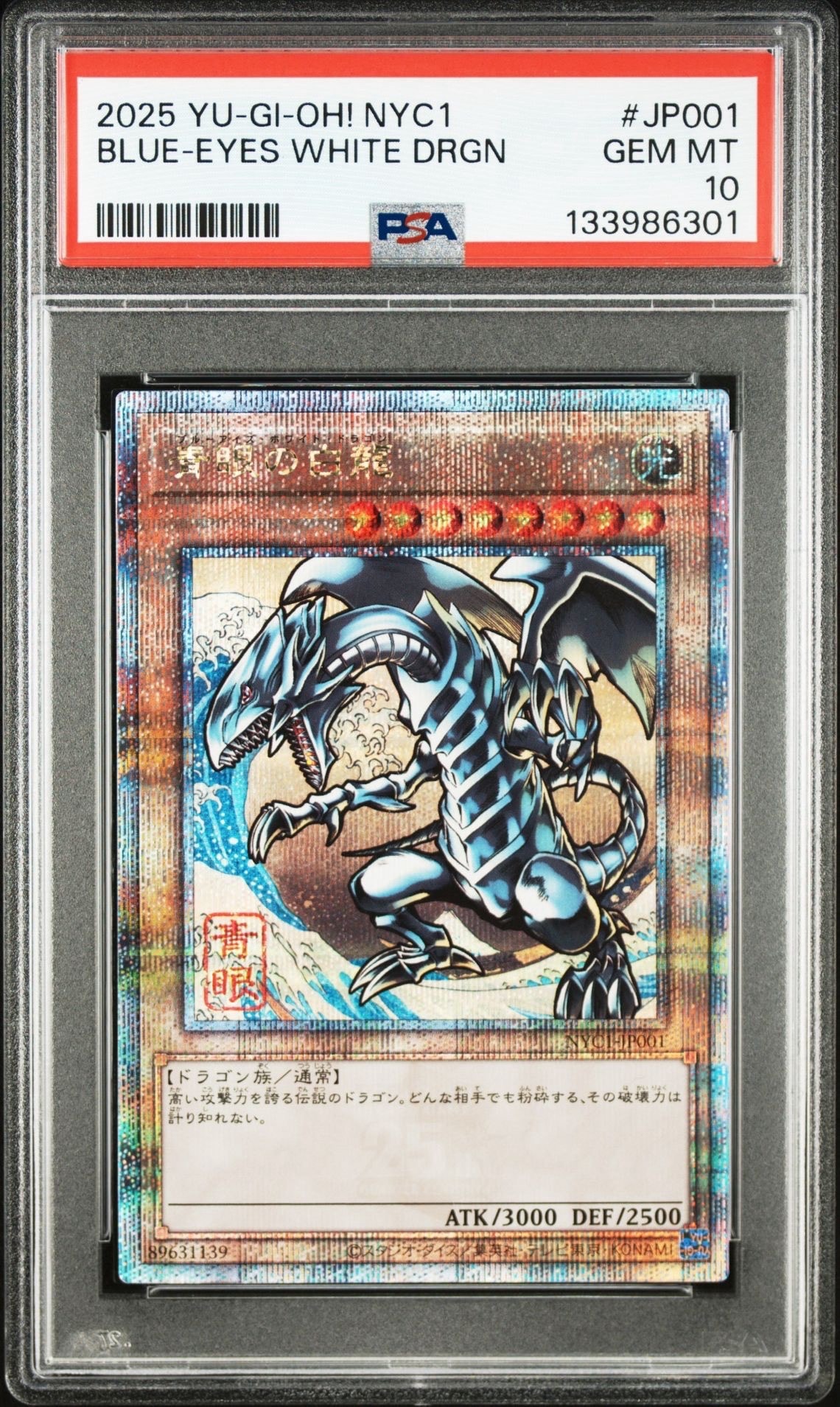 青眼の白龍 25th SE [NYC1-JP001](遊戯王カードゲーム25周年 浮世絵風 フレーム切手セット) シングルカード