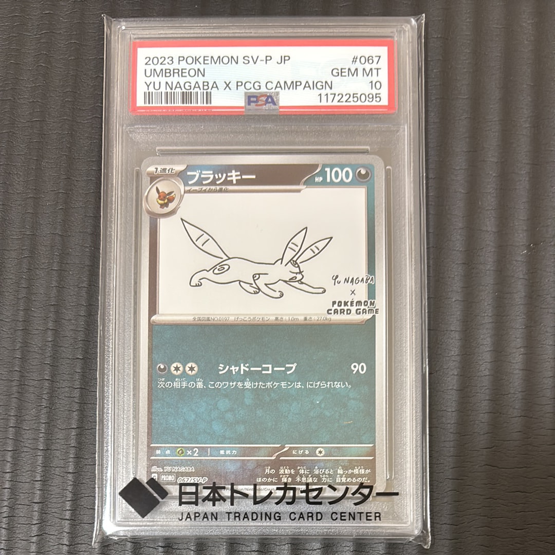 ブラッキー: プロモ (ナガバブラッキー) [SV-P 067](「YU NAGABA×ポケモンカードゲーム」プロモーションカード「SV-P」)