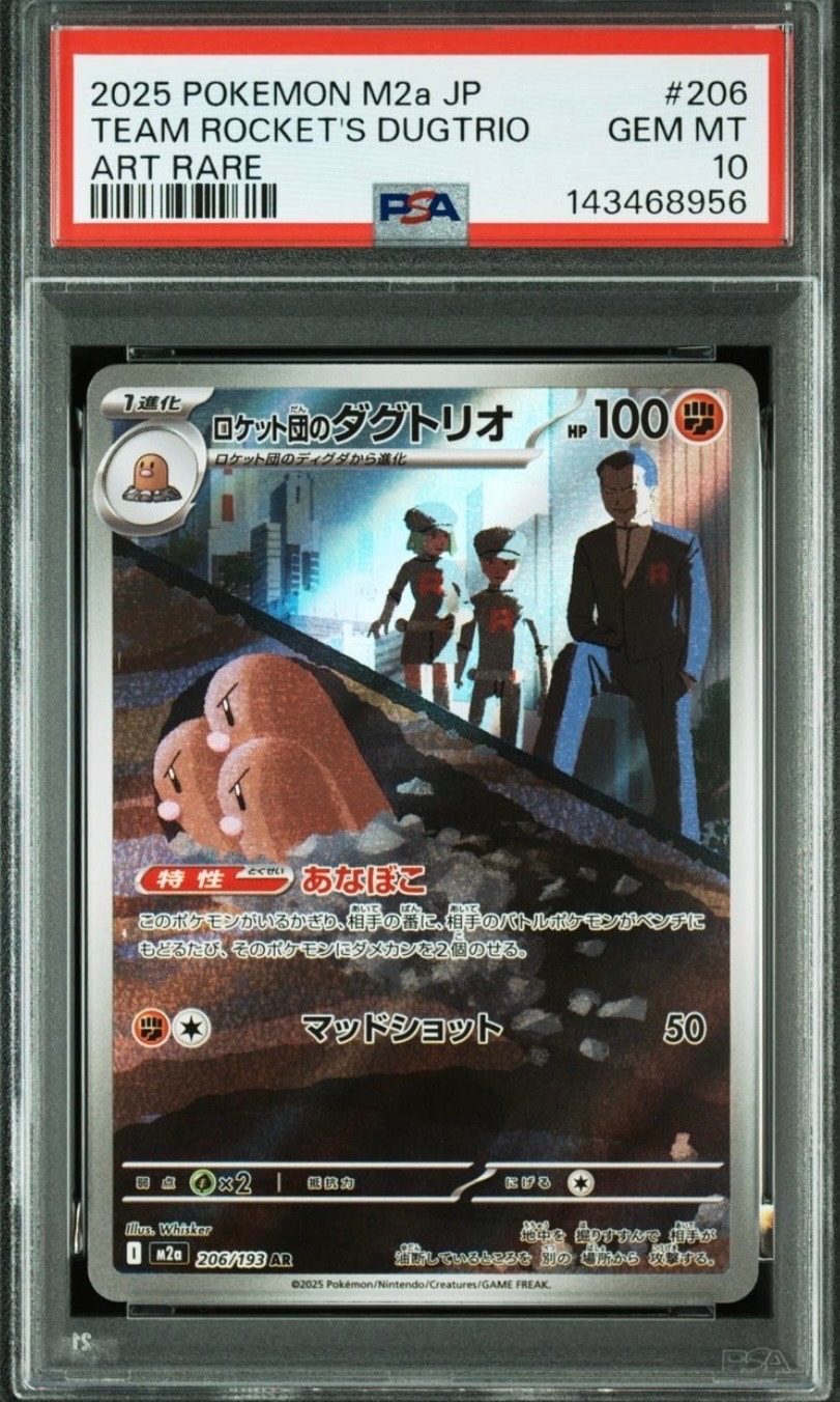 ロケット団のダグトリオ AR [M2a 206/193](ハイクラスパック「MEGAドリームex」)