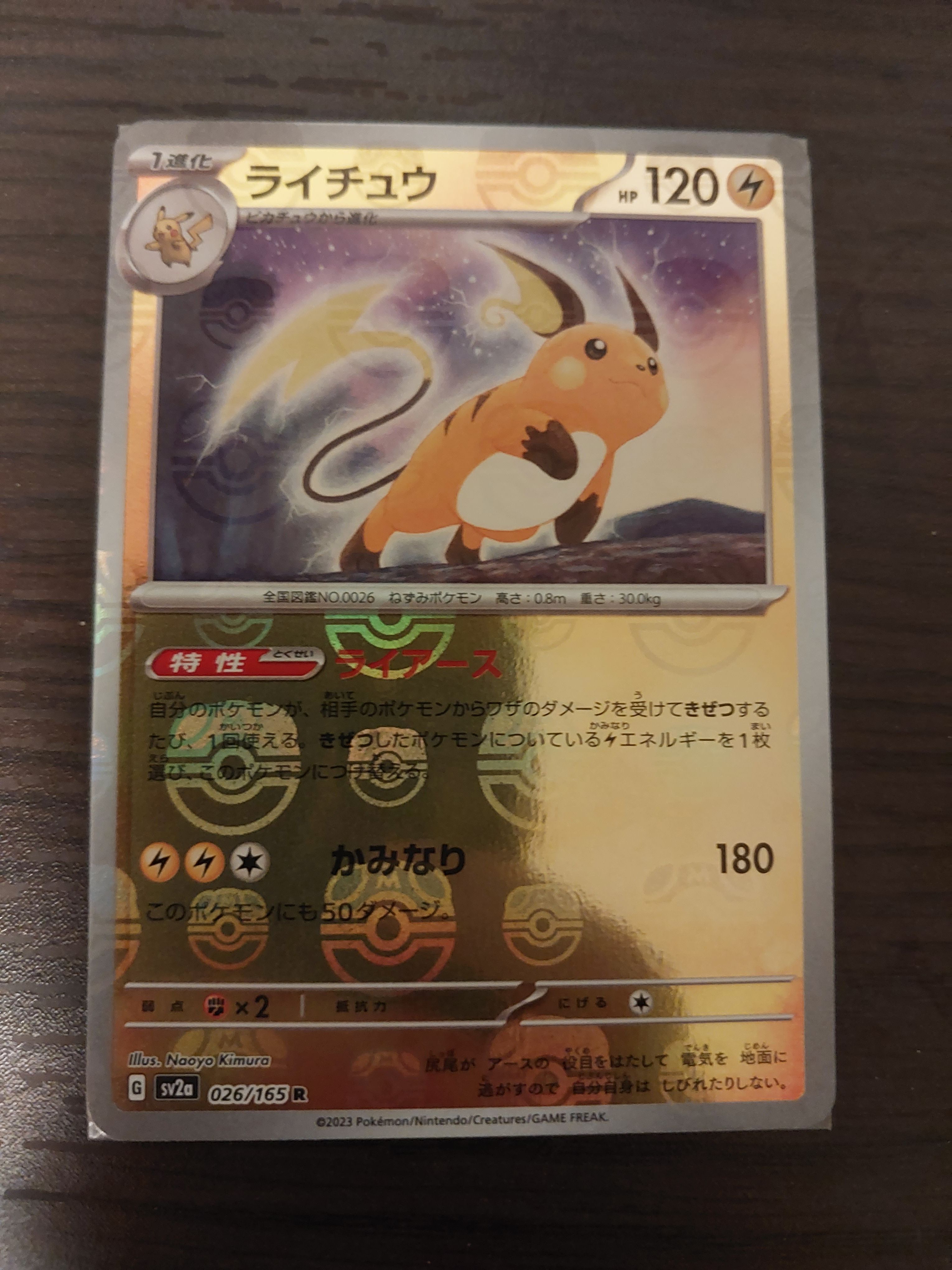 ピカチュウ:プロモ [S-P 208](「YU NAGABA×ポケモンカードゲーム