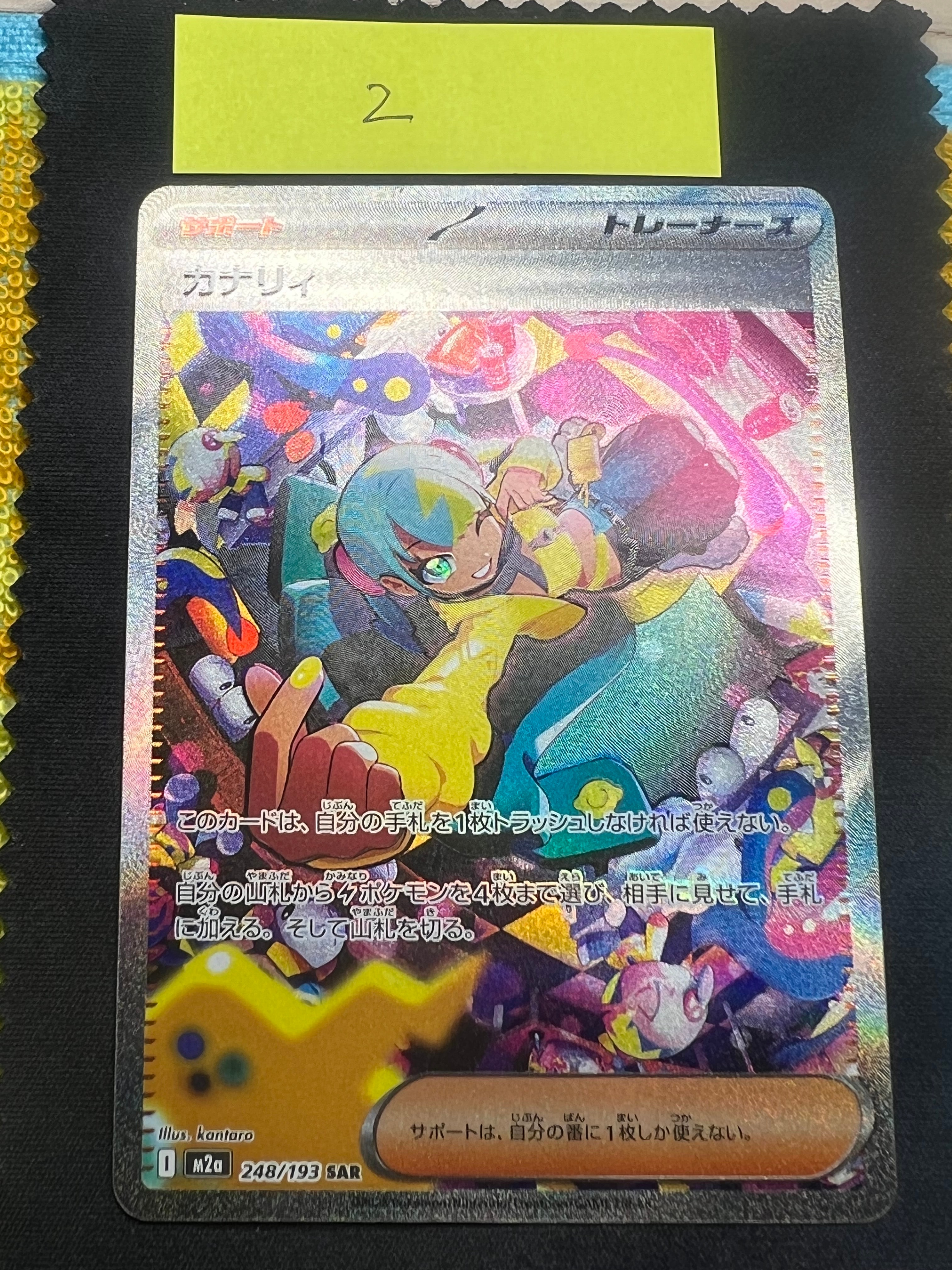 カナリィ SAR [M2a 248/193](ハイクラスパック「MEGAドリームex」)