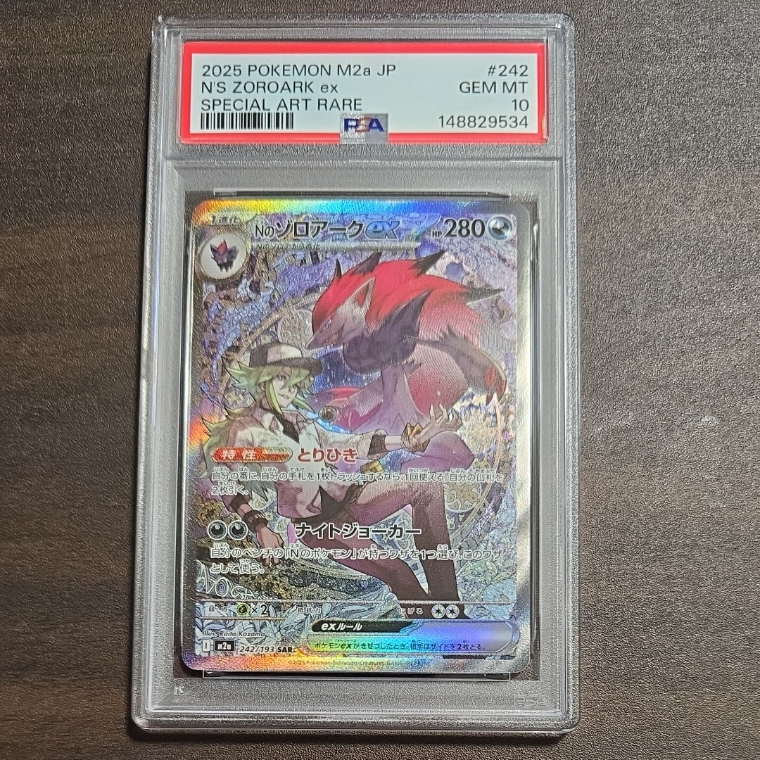 Nのゾロアークex SAR [M2a 242/193](ハイクラスパック「MEGAドリームex」)