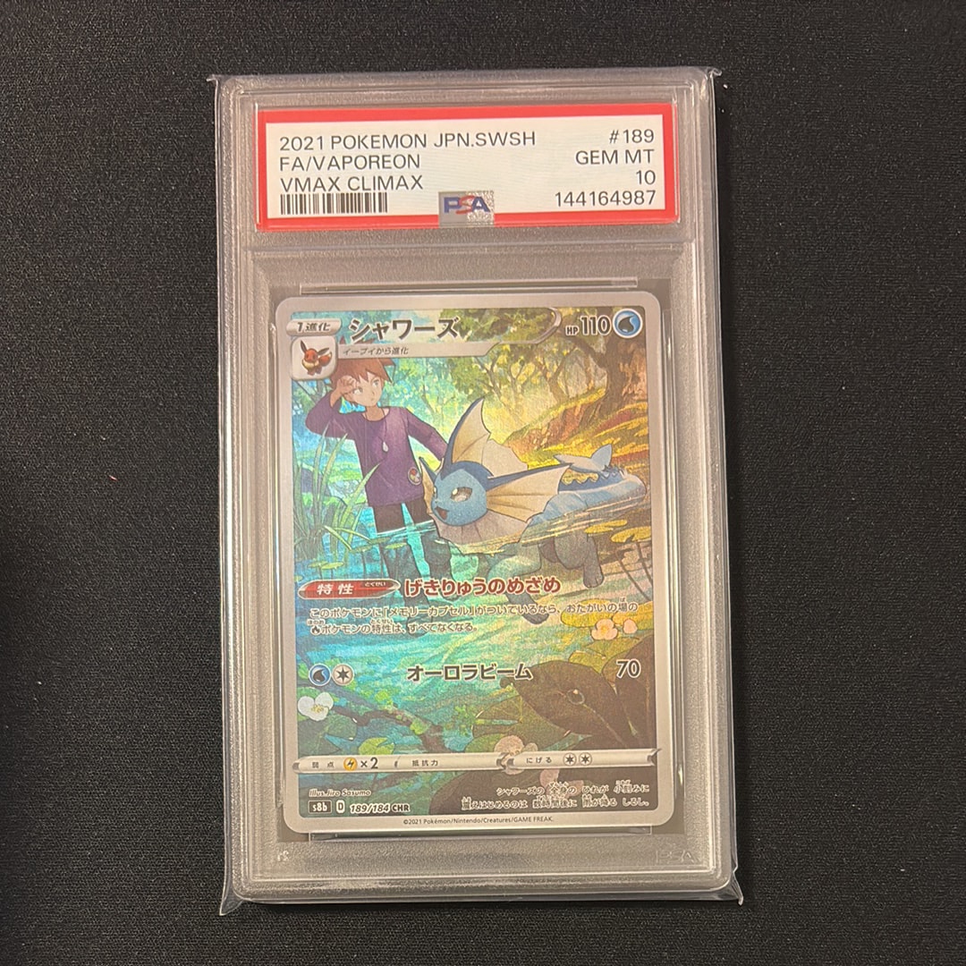 PSA10】シャワーズ CHR[s8b 189/184](ハイクラスパック「VMAX