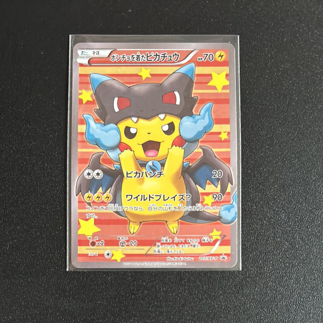 ポンチョを着たピカチュウ: プロモ[XY-P 207/XY-P](BREAK スペシャルBOX「メガリザードンXのポンチョを着たピカチュウ」)