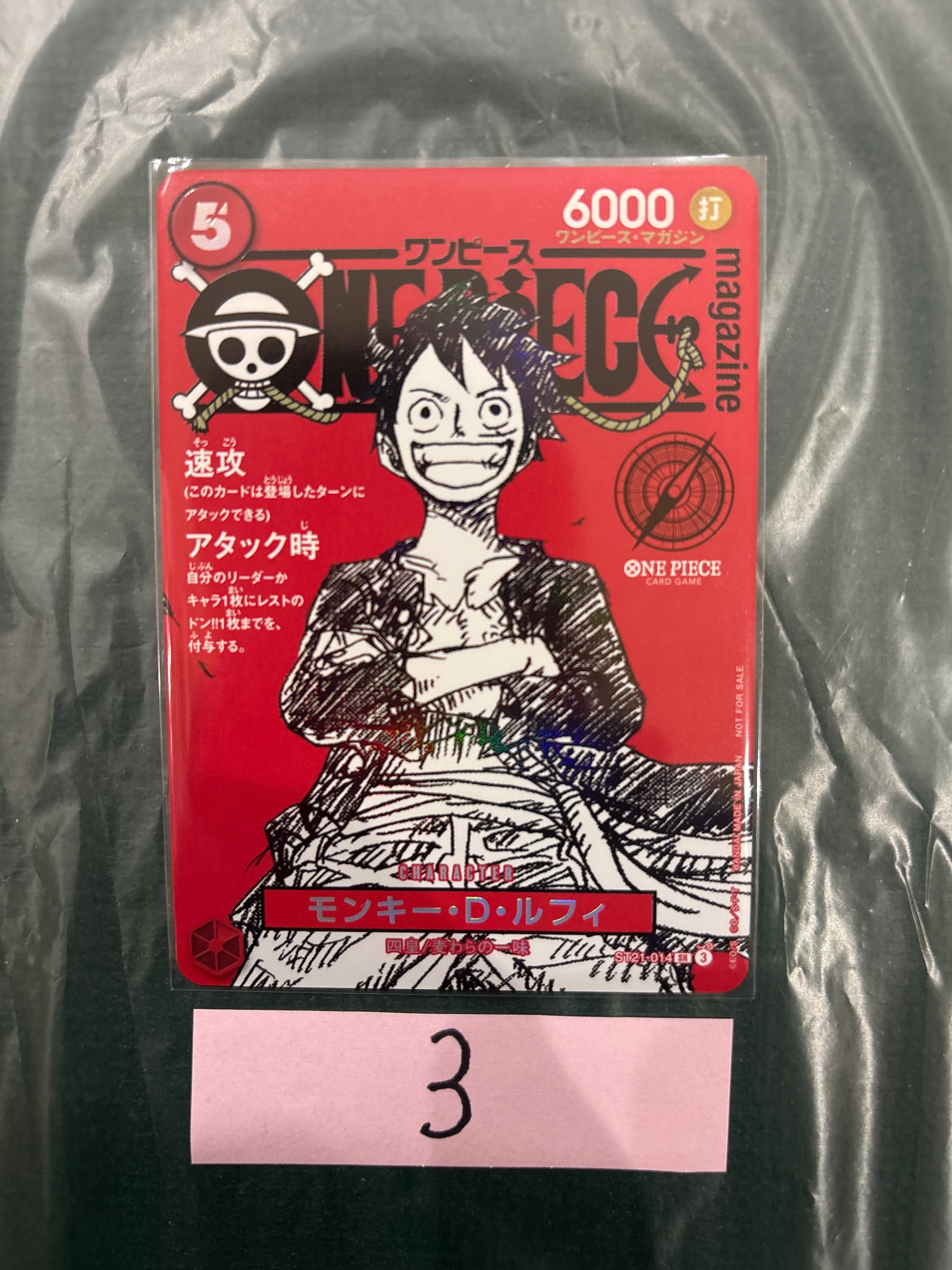 モンキー・D・ルフィ SR [ST21-014](プロモーションカード「ワンピースマガジン 特集 週刊少年ジャンプとワンピース 020」)