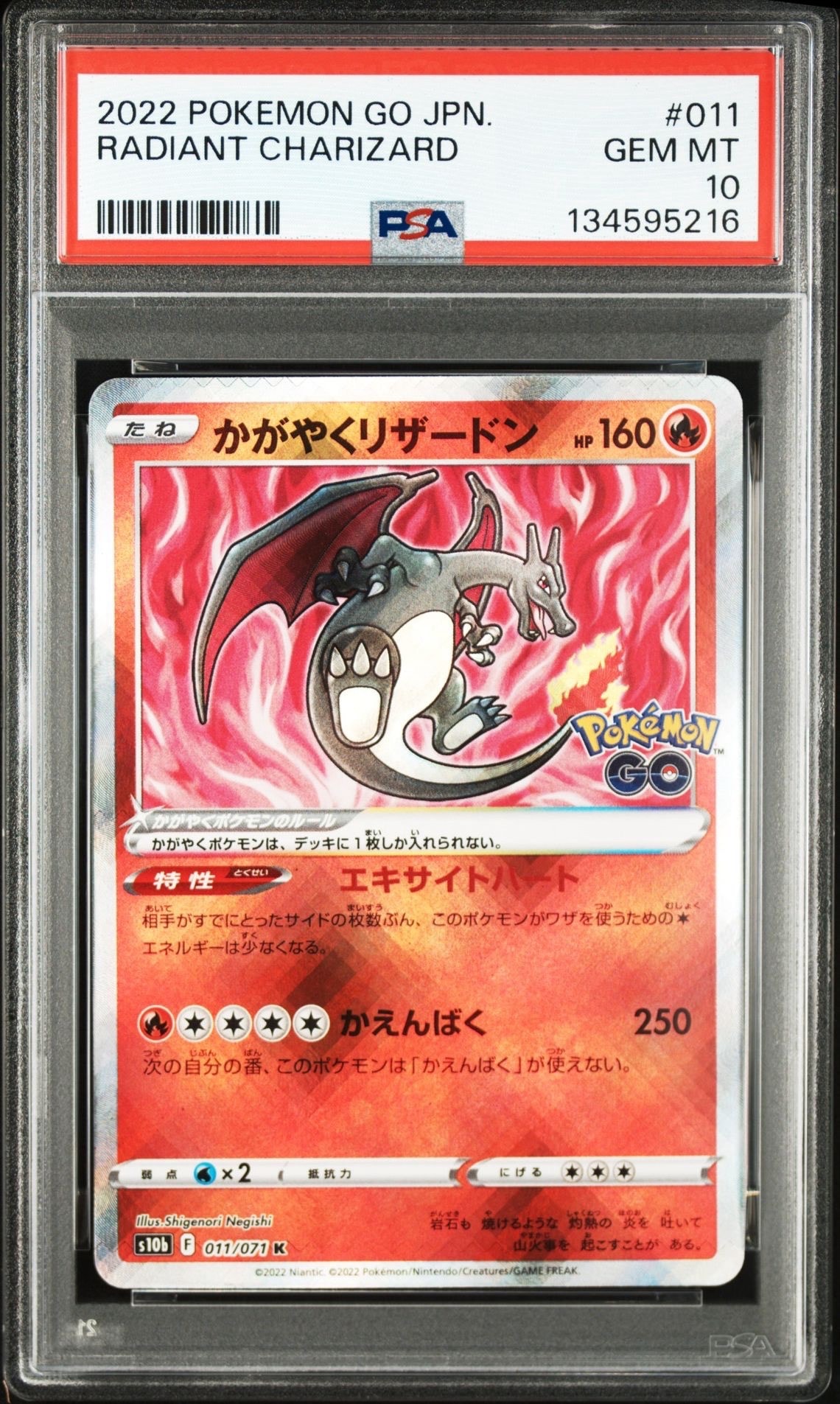 かがやくリザードン K[S10b 011/071](強化拡張パック「Pokemon GO」)