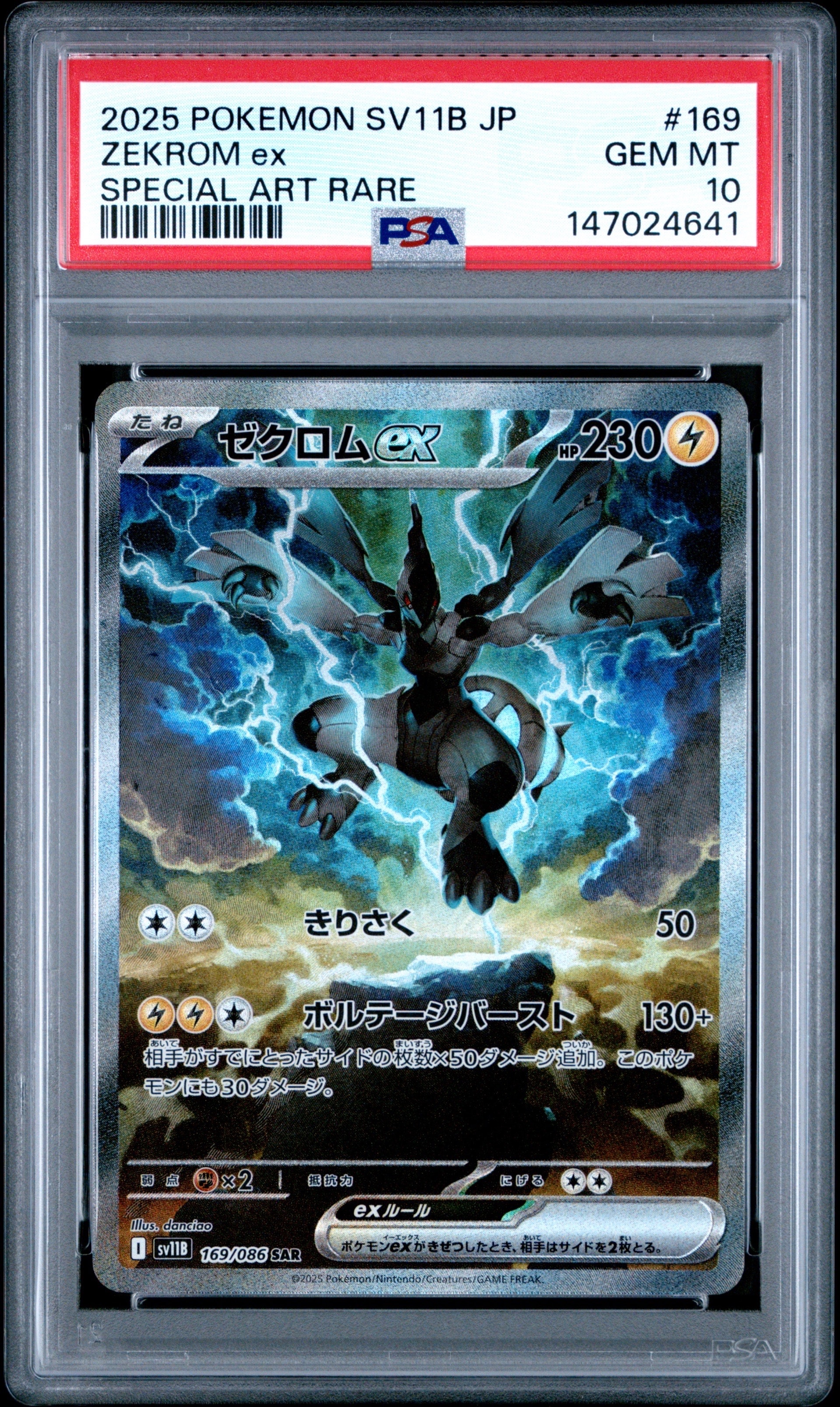 PSA10】ゼクロムex SAR [SV11B 169/086](拡張パック「ブラックボルト