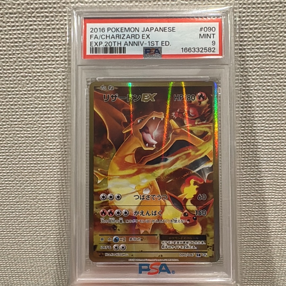 リザードンEX SR :1ED [CP6 090/087](コンセプトパック「ポケットモンスターカードゲーム 拡張パック 20th Anniversary」)