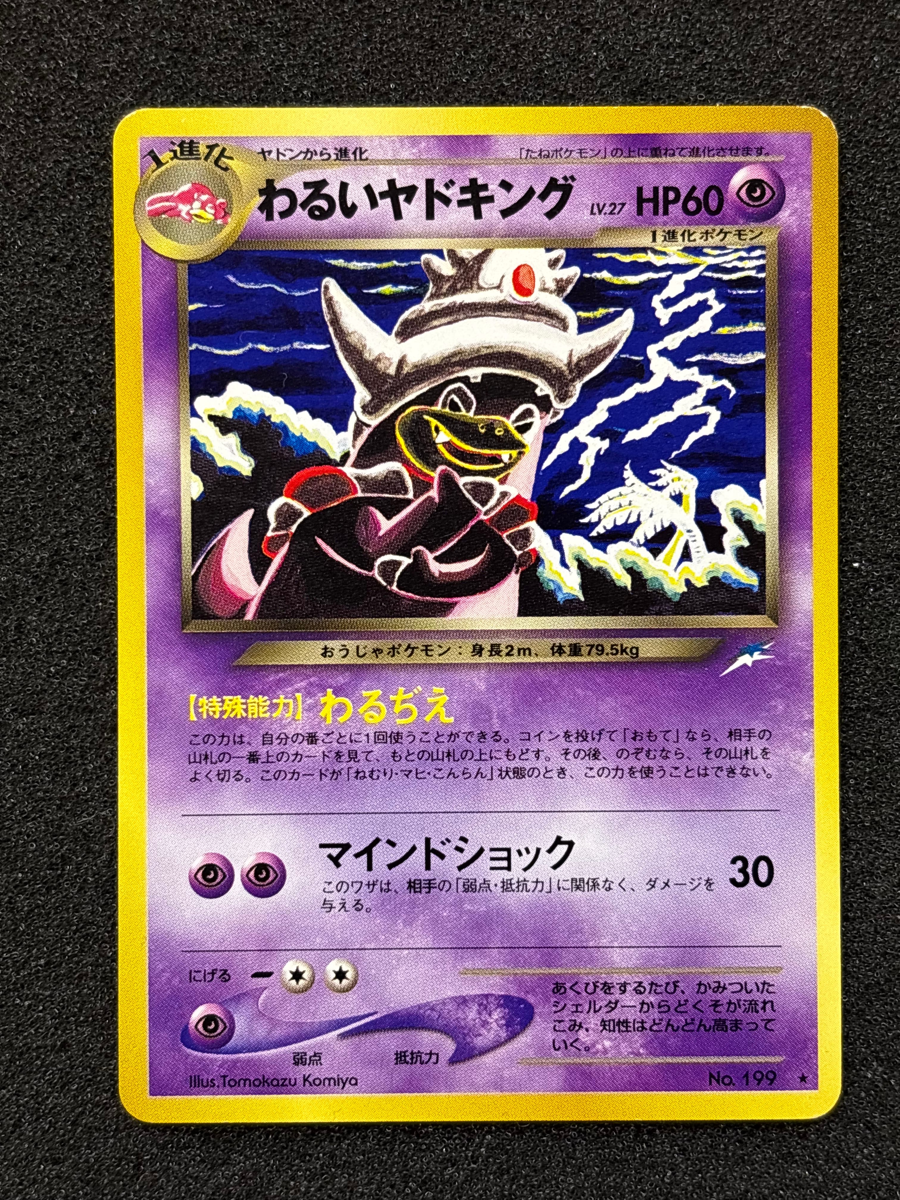 わるいヤドキング ★ : 旧裏 [neo4 No.199](ポケモンカード★neo 拡張パック「闇、そして光へ...」)