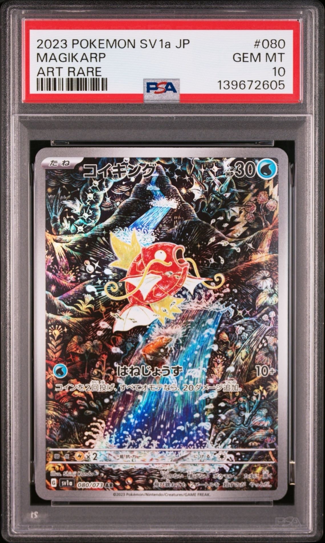 コイキング AR[SV1a 080/073](スカーレット&バイオレット 拡張パック「トリプレットビート」)