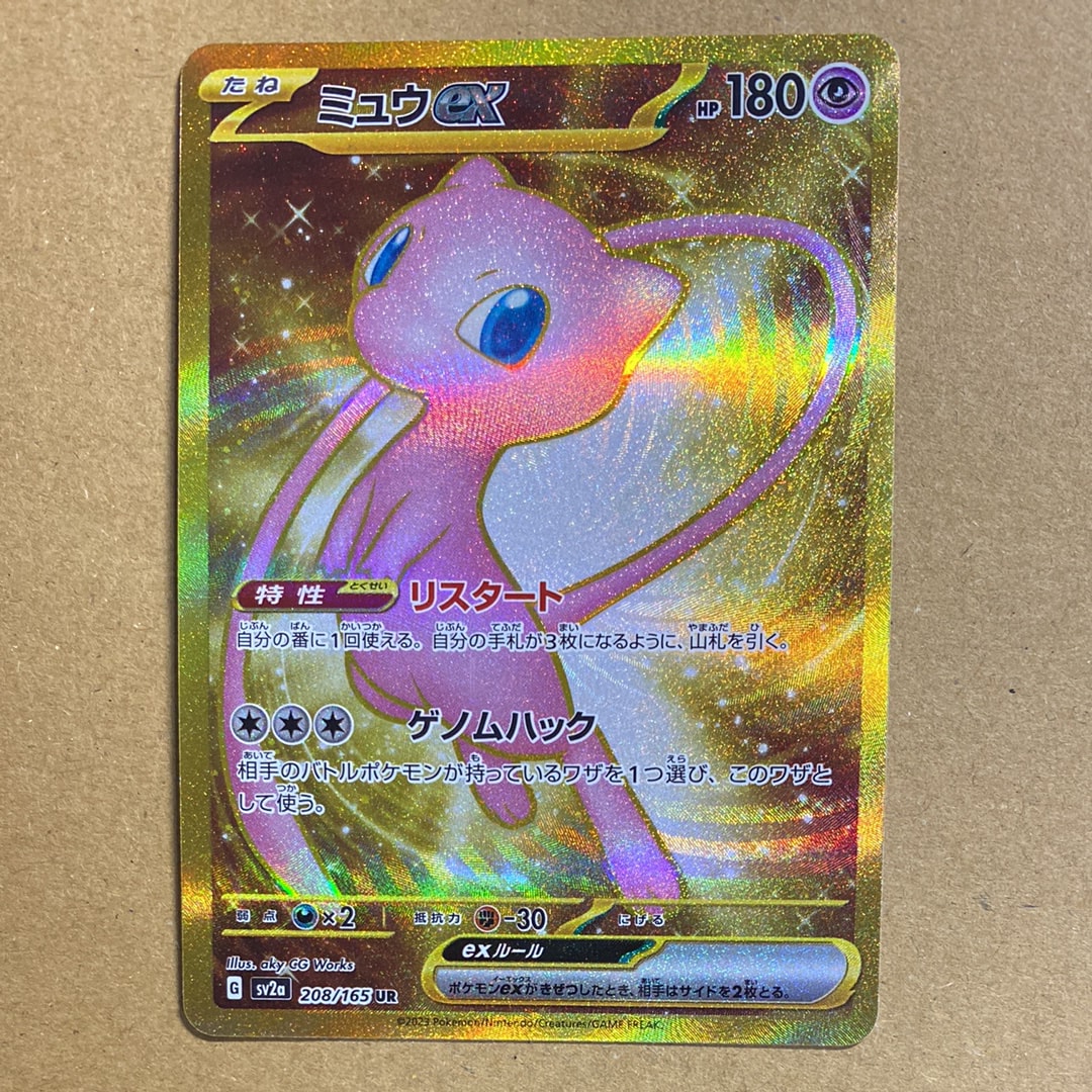 ミュウex UR[SV2a 208/165](強化拡張パック「ポケモンカード151」)