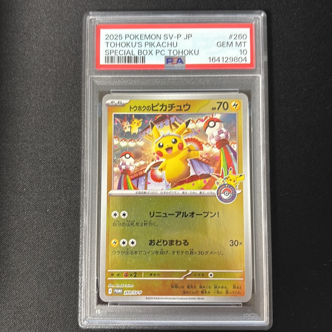 トウホクのピカチュウ P [SV-P 260](スペシャルBOX「ポケモンセンタートウホク」)