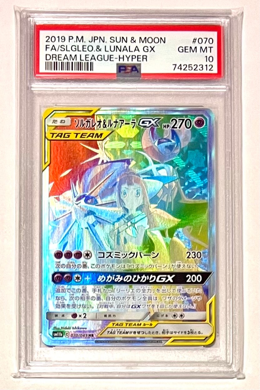 ソルガレオ&ルナアーラGX (リーリエ) HR[SM11b 070/049](強化拡張パック「ドリームリーグ」)