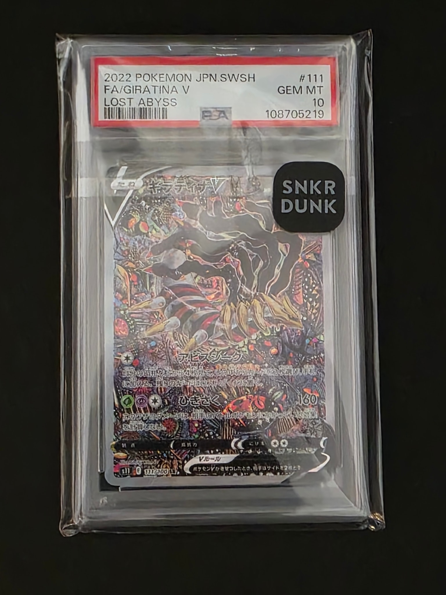 BGS9.5】ギラティナV SR: SA[S11 111/100](拡張パック「ロストアビス