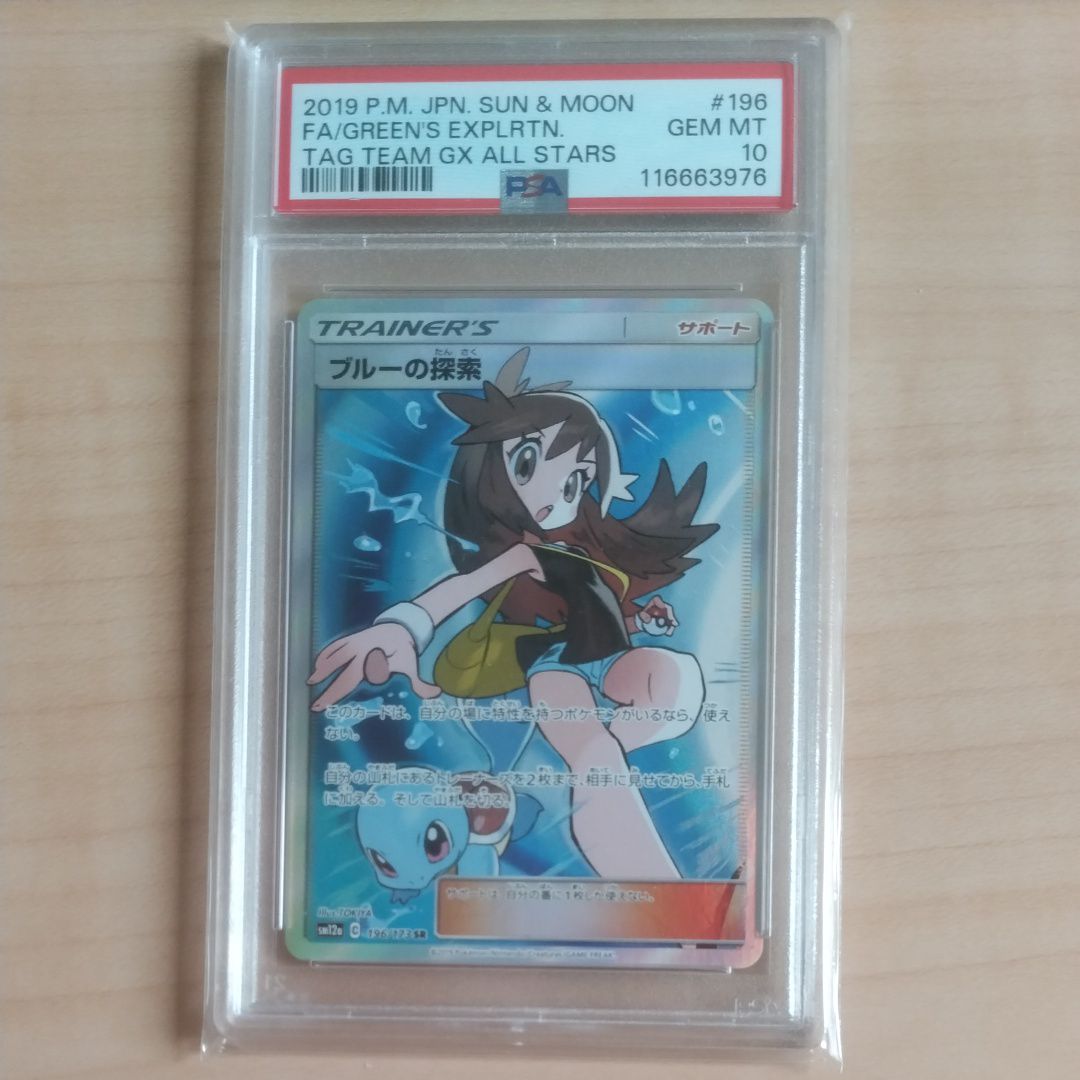 ブルーの探索 SR[SM12a 196/173](ハイクラスパック「TAG TEAM GX タッグオールスターズ」)