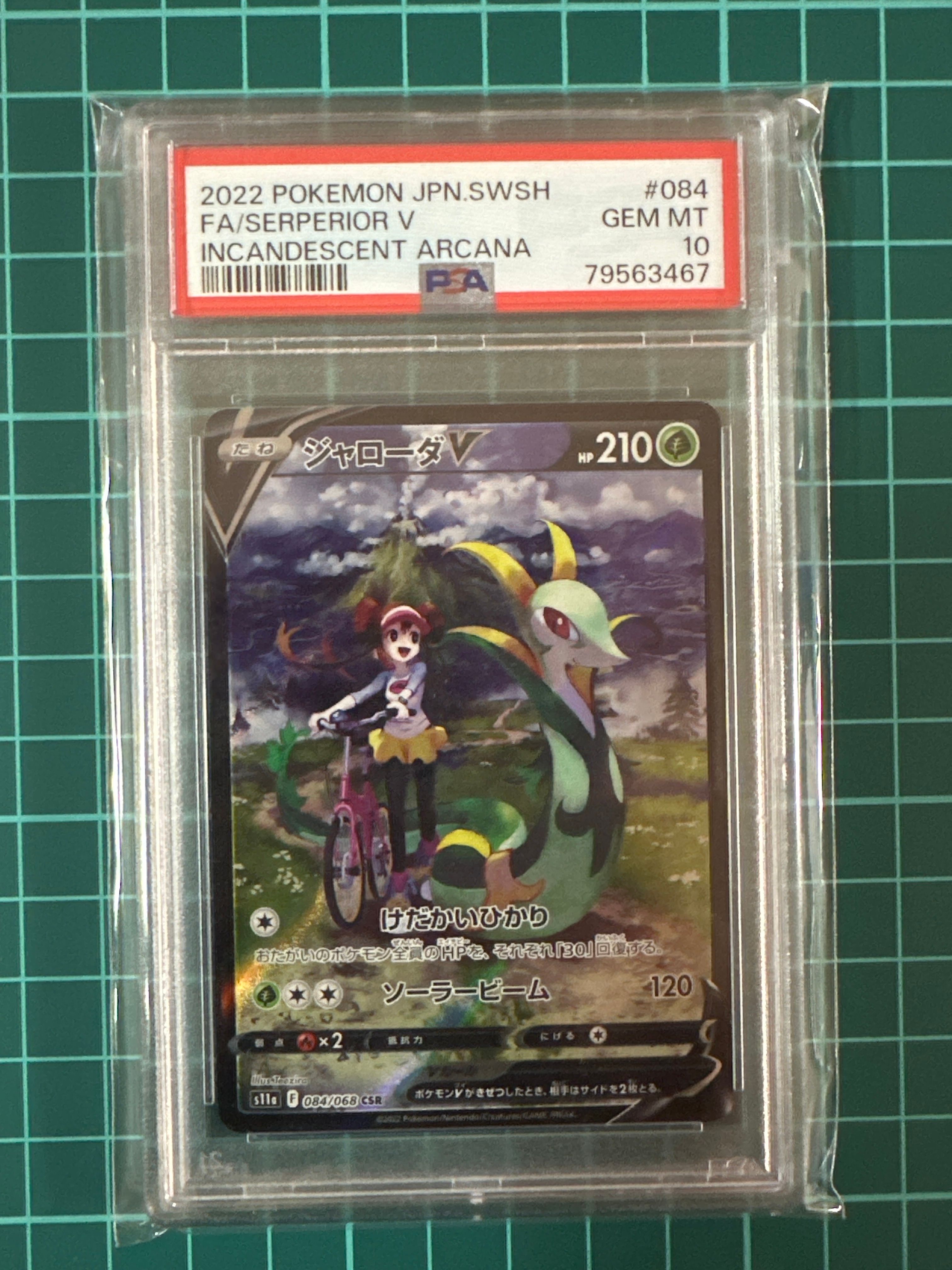 ジャローダV CSR [s11a 084/068](強化拡張パック『白熱のアルカナ』)