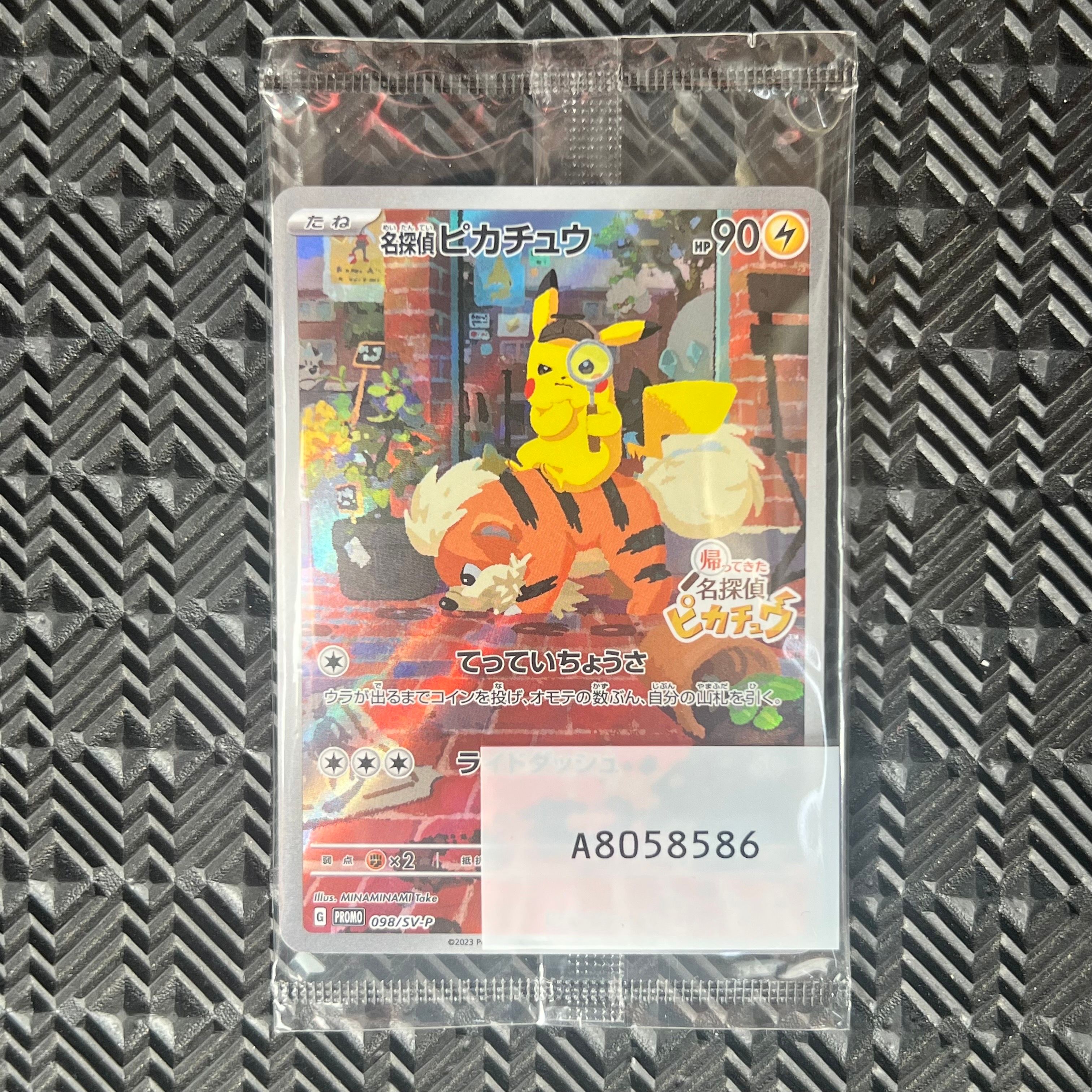 名探偵ピカチュウ: プロモ [SV-P 098](プロモーションカード「SV-P」)