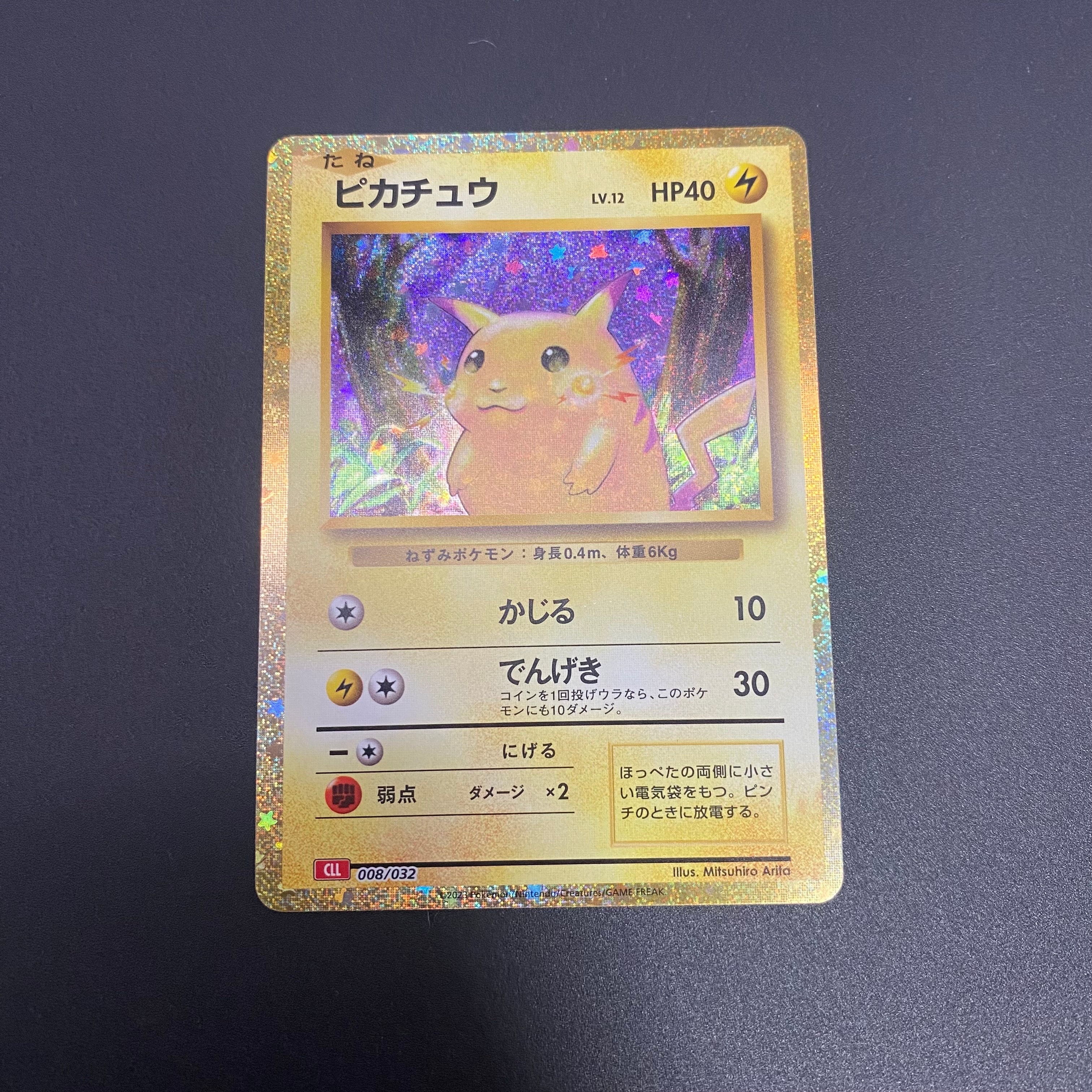 ピカチュウ [CLL 008/032](ポケモンカードゲーム Classic)