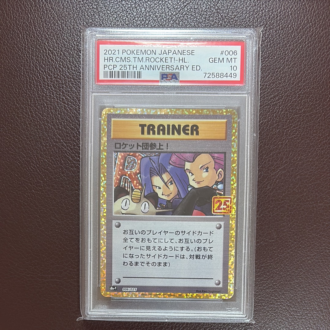 PSA10】ロケット団参上！: プロモ[S8a-P 006/025](プロモカードパック