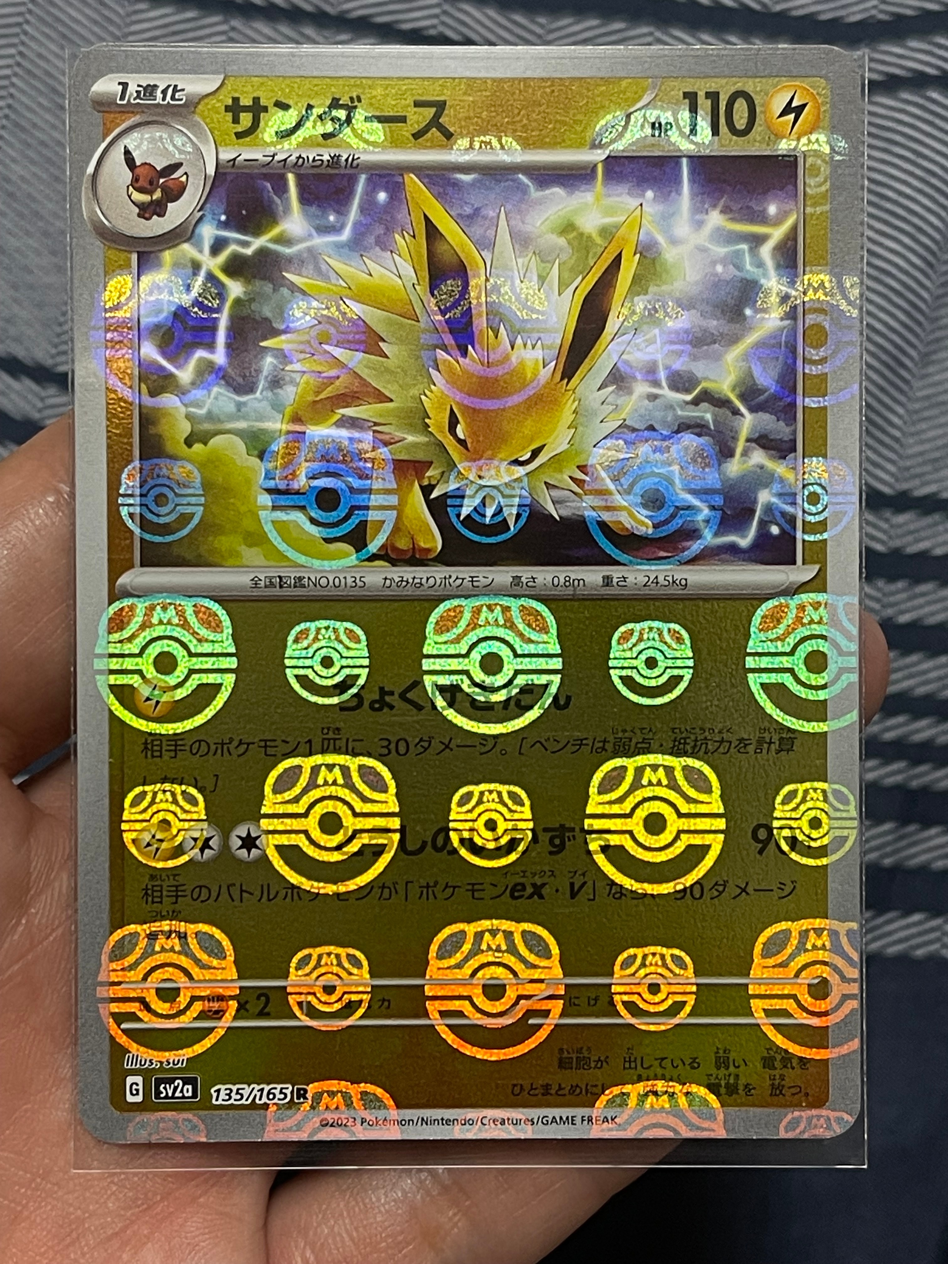 サンダース R: マスターボールミラー[SV2a 135/165](強化拡張パック「ポケモンカード151」)