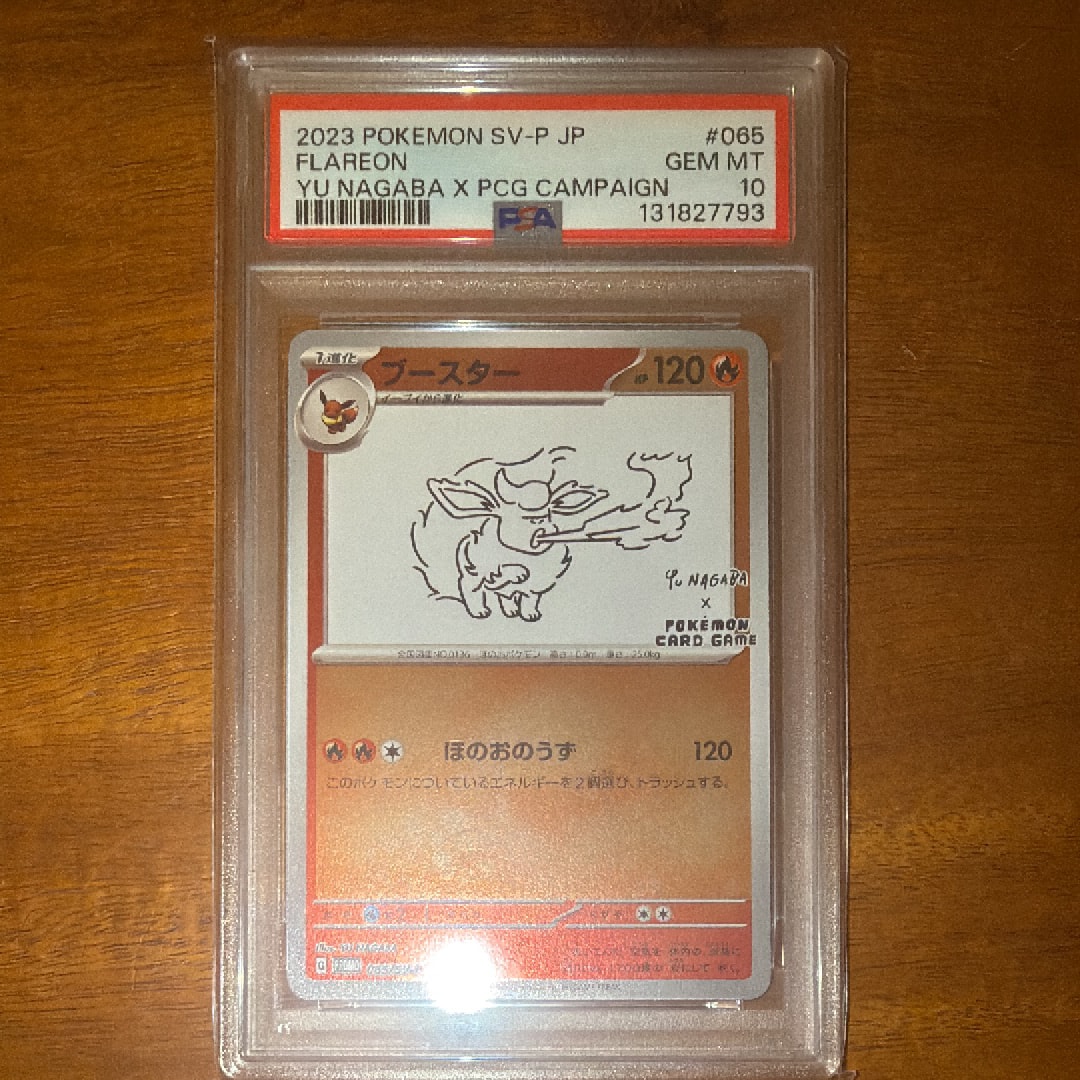 ブースター: プロモ [SV-P 065](「YU NAGABA×ポケモンカードゲーム」プロモーションカード「SV-P」)