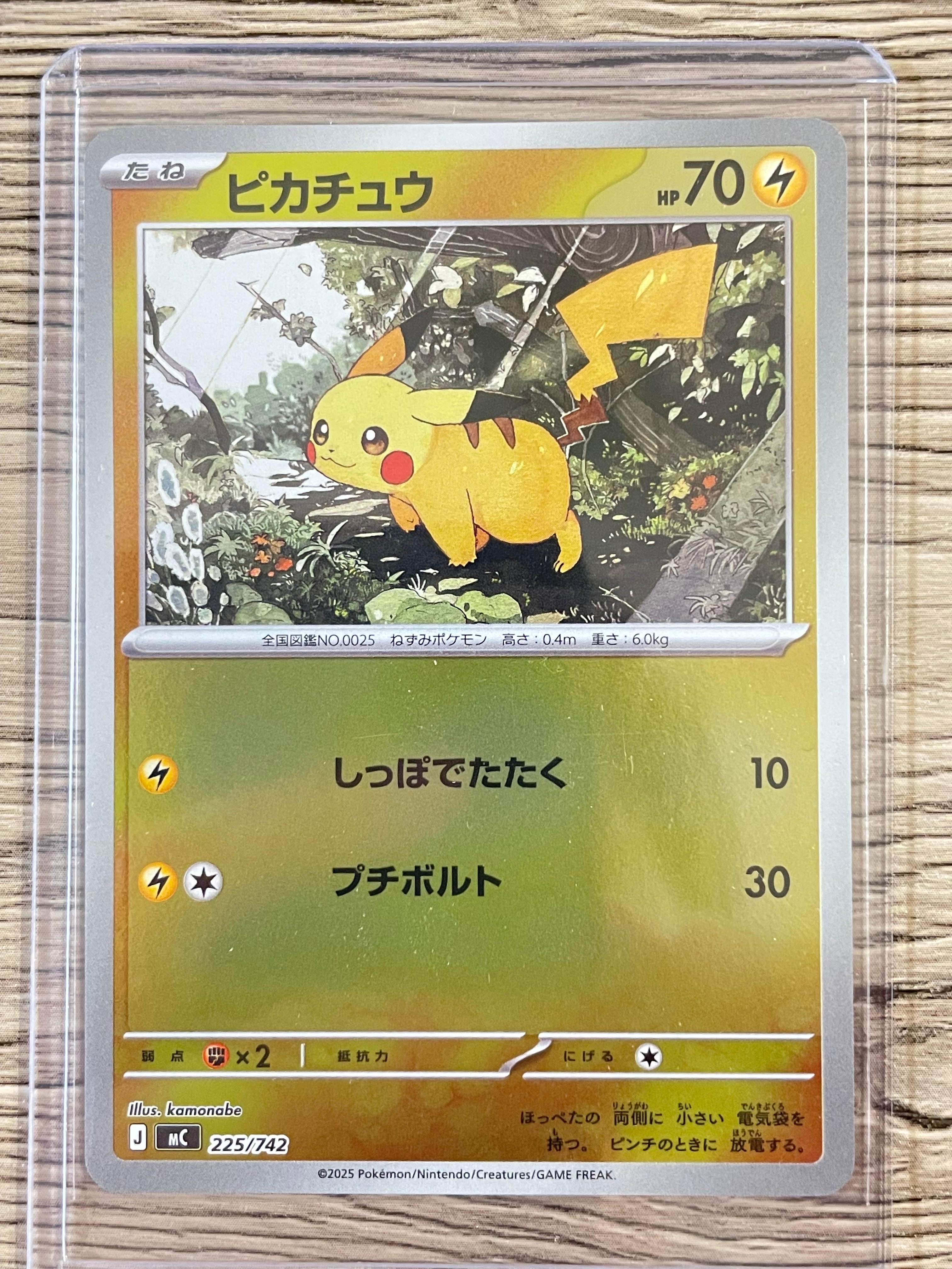 ピカチュウ :ミラー [MC 225/742](スタートデッキ100「バトルコレクション」)