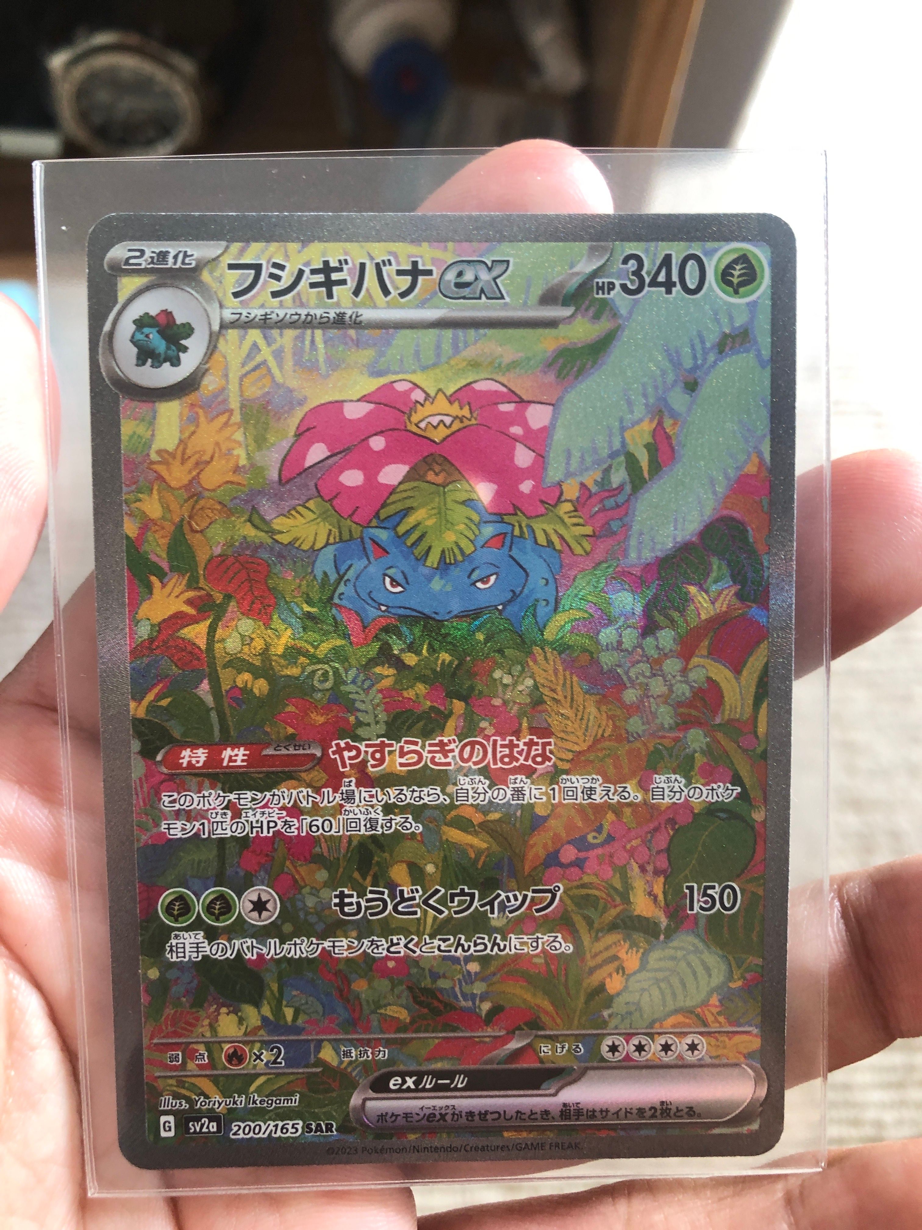 フシギバナex SAR[SV2a 200/165](強化拡張パック「ポケモンカード151」)