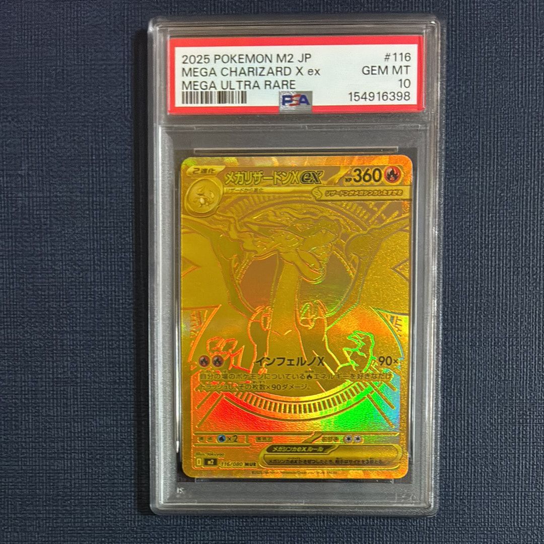 メガリザードンXex MUR [M2 116/080](拡張パック「インフェルノX」)