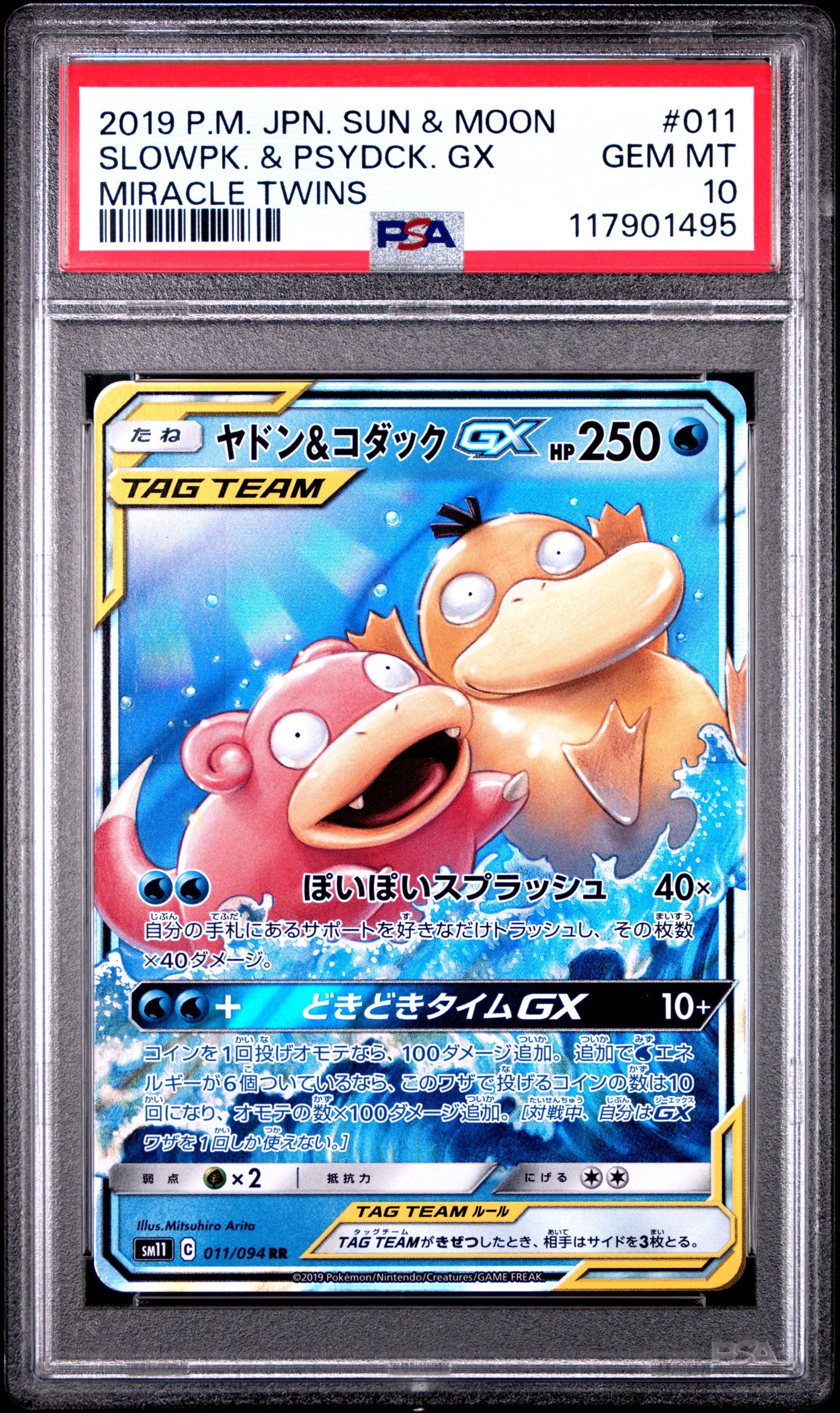 ヤドン&コダックGX RR [SM11 011/094](拡張パック「ミラクルツイン