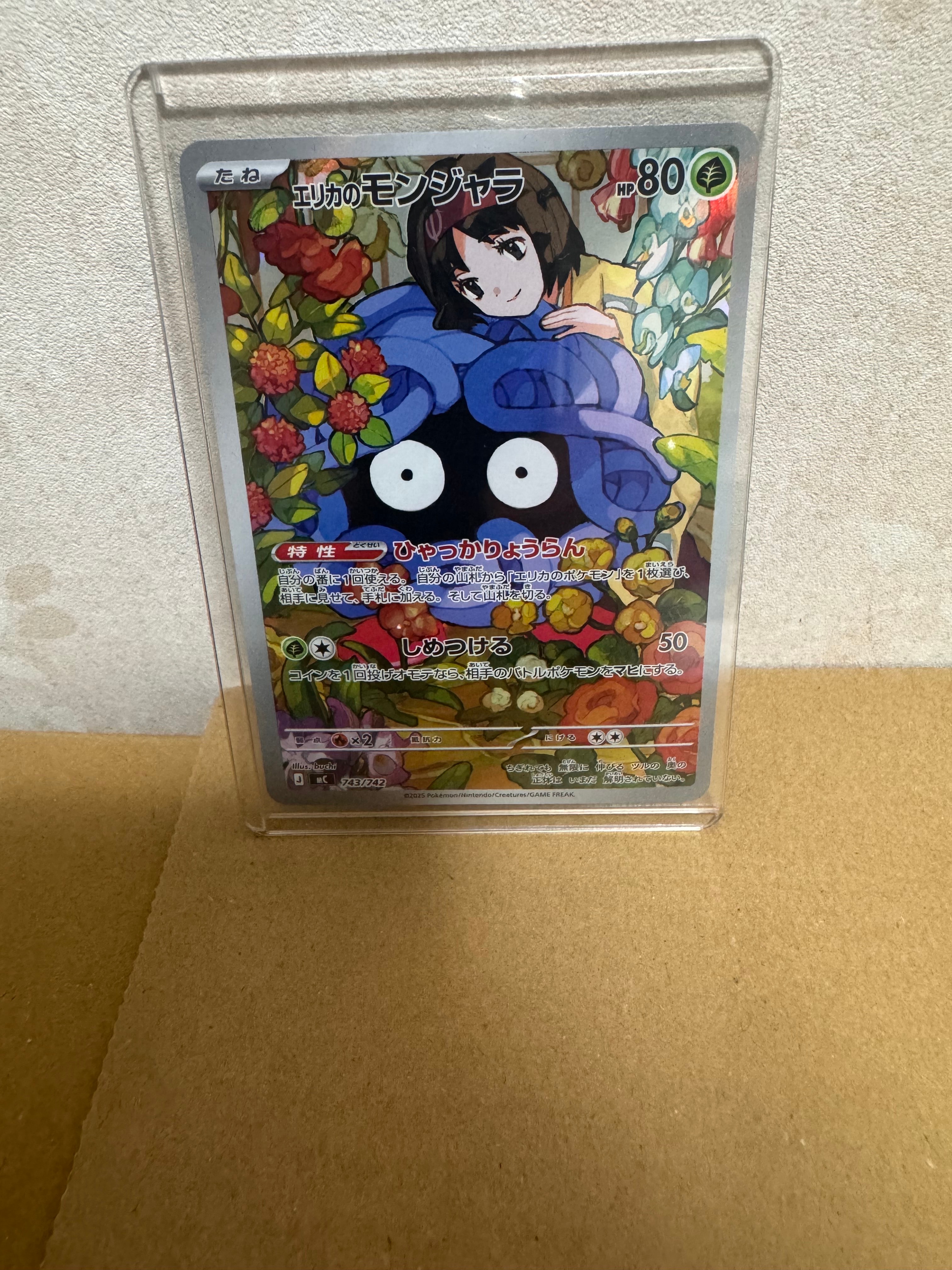 エリカのモンジャラ AR仕様 [MC 743/742](スタートデッキ100「バトルコレクション」)