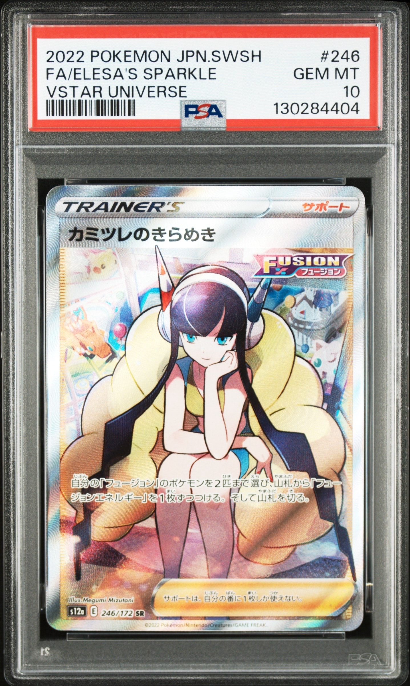 カミツレのきらめき SR[s12a 246/172](ハイクラスパック「VSTARユニバース」)