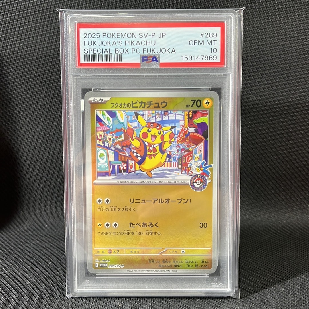 フクオカのピカチュウ P [SV-P 289](スペシャルBOX「ポケモンセンターフクオカ」)