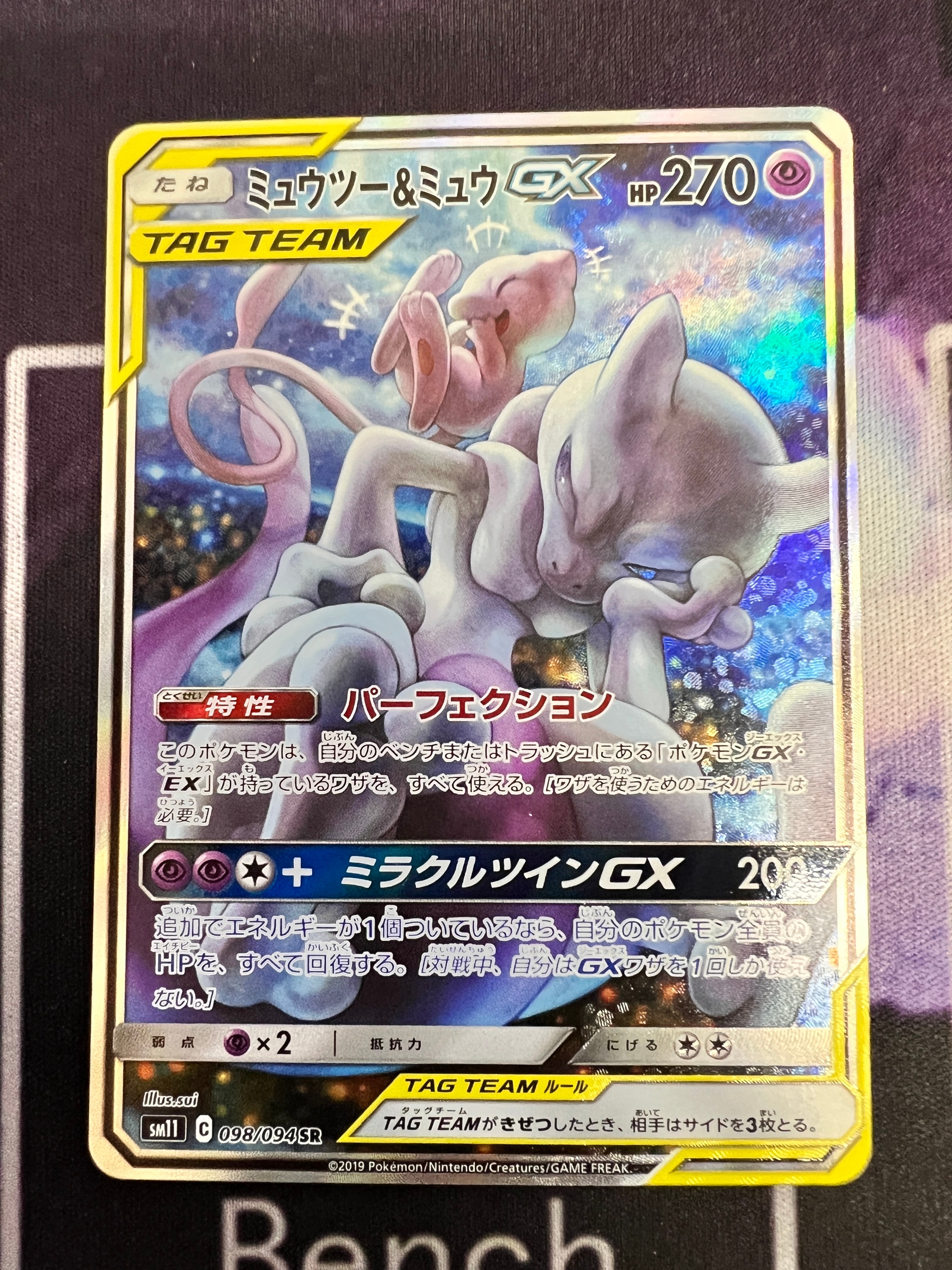 ミュウツー&ミュウGX SR: SA[SM11 098/094](拡張パック「ミラクルツイン」)