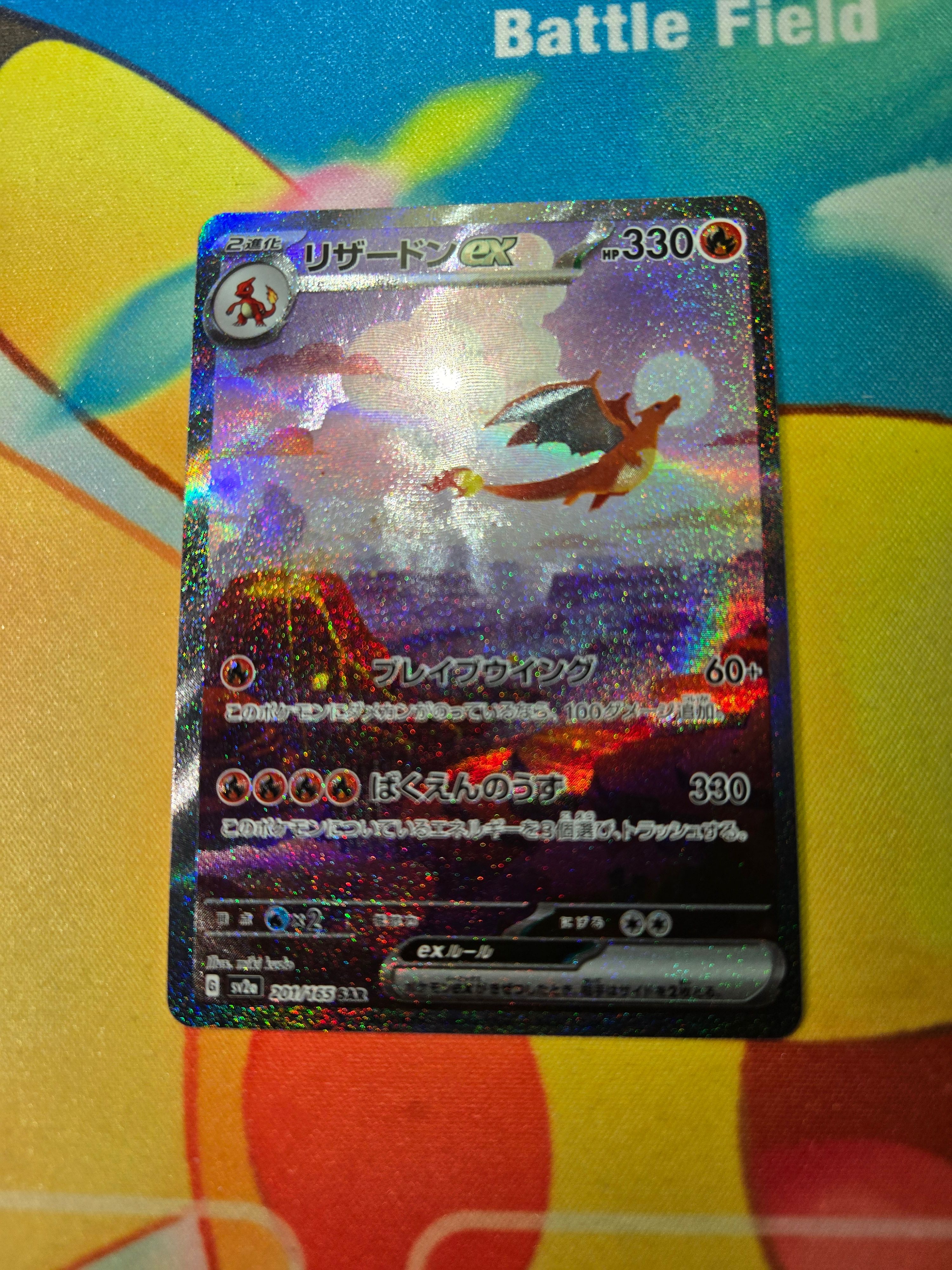 リザードンex SAR [SV2a 201/165](強化拡張パック「ポケモンカード151」)
