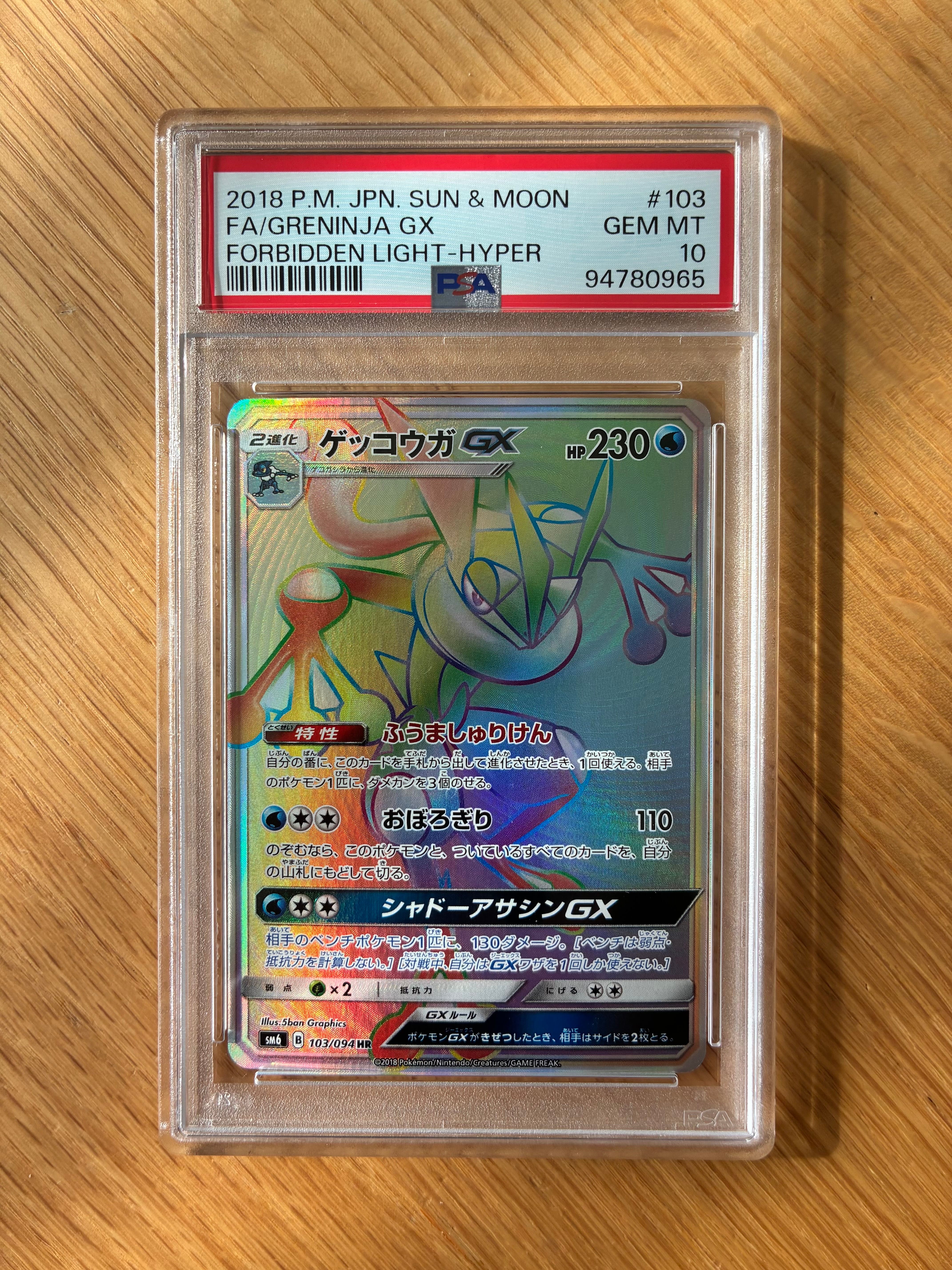 PSA10】ゲッコウガGX HR[SM6 103/094](拡張パック「禁断の光」) 1枚の