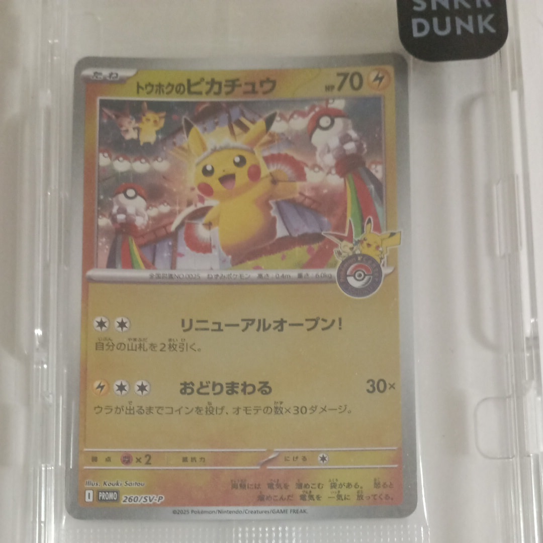 トウホクのピカチュウ P [SV-P 260](スペシャルBOX「ポケモンセンタートウホク」)
