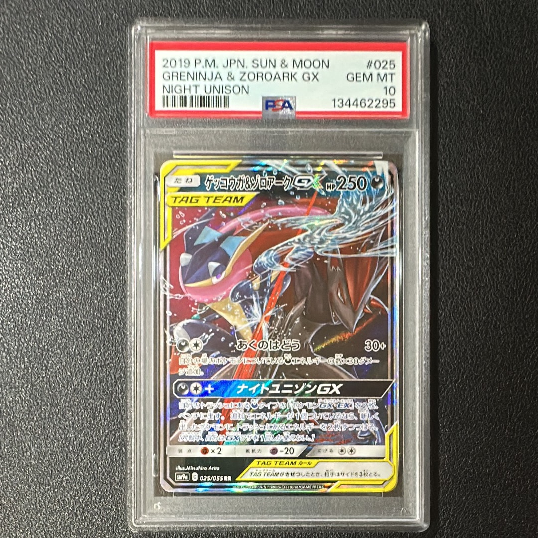 ゲッコウガ&ゾロアークGX RR [SM9a 025/055](強化拡張パック「ナイトユニゾン」)