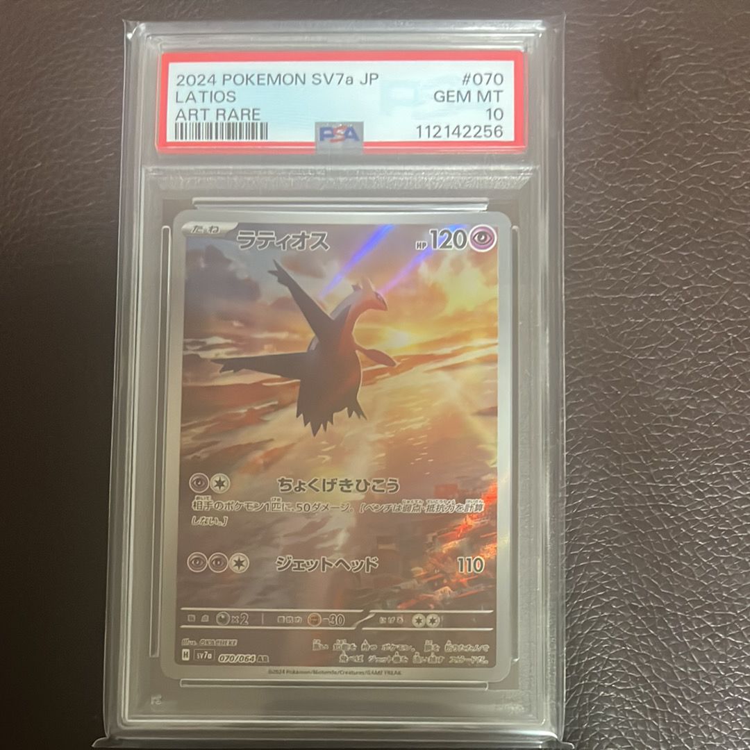 ラティオス AR [SV7a 070/064](強化拡張パック「楽園ドラゴーナ」)