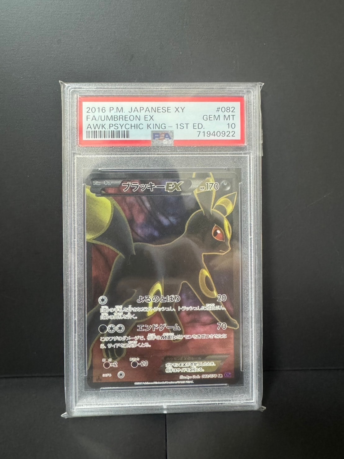 ブラッキーEX SR :1ED [XY10 082/078](拡張パック「めざめる超王」)の