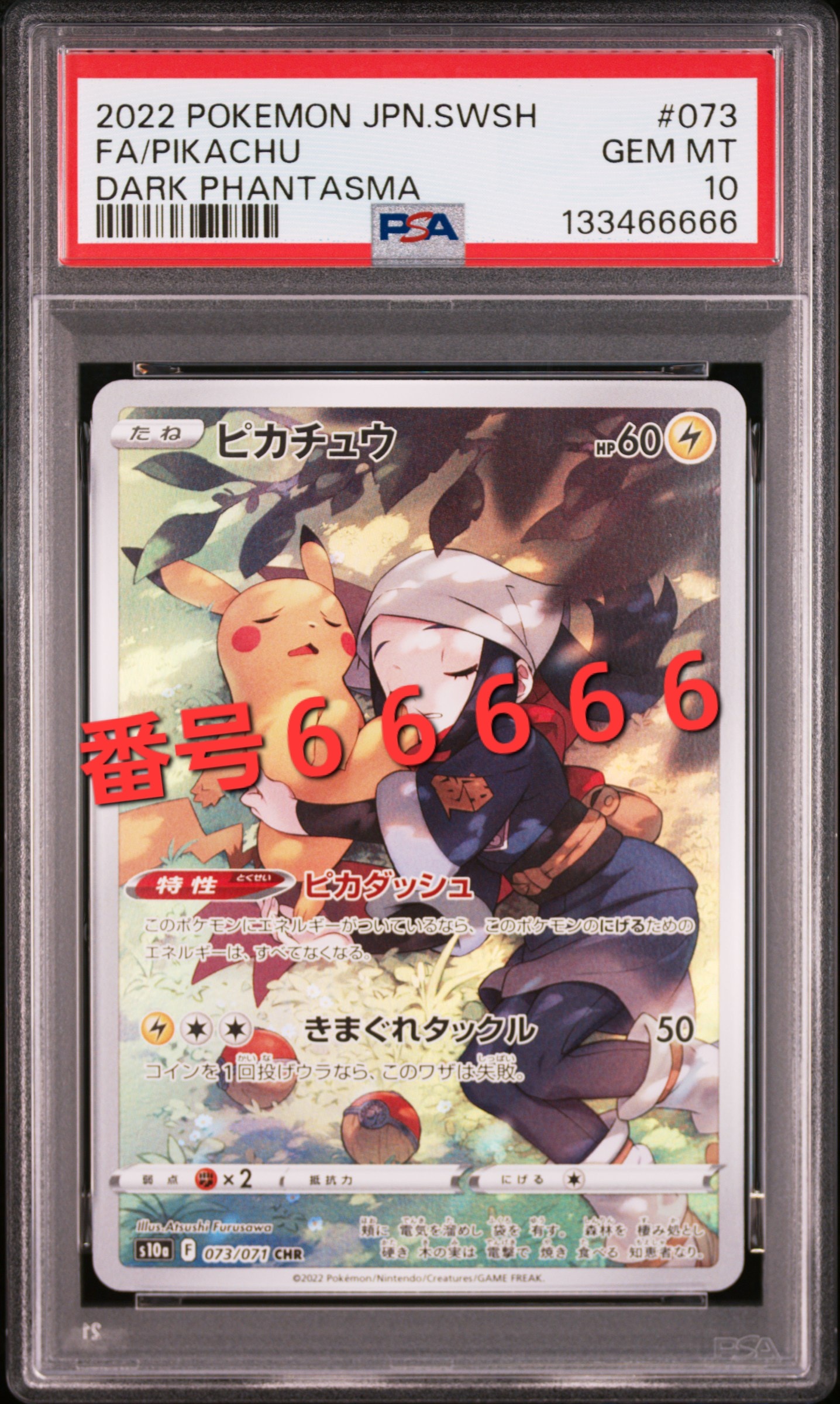 PSA10】ピカチュウ CHR[S10a 073/071](強化拡張パック「ダーク